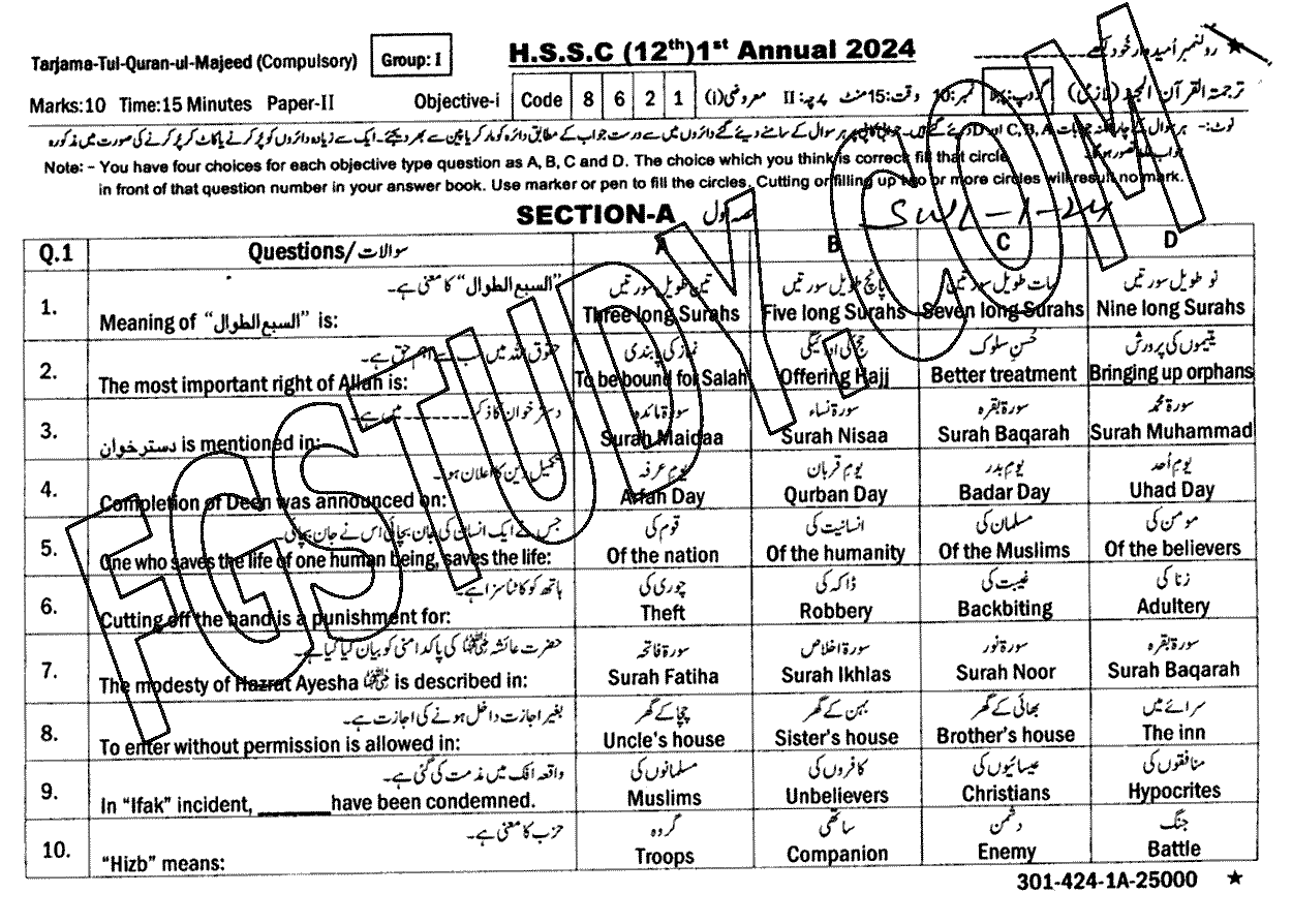 12th Class Tarjama Tul Quran Ul Majeed Past Paper 2024 Sahiwal Board Group 1 Objective