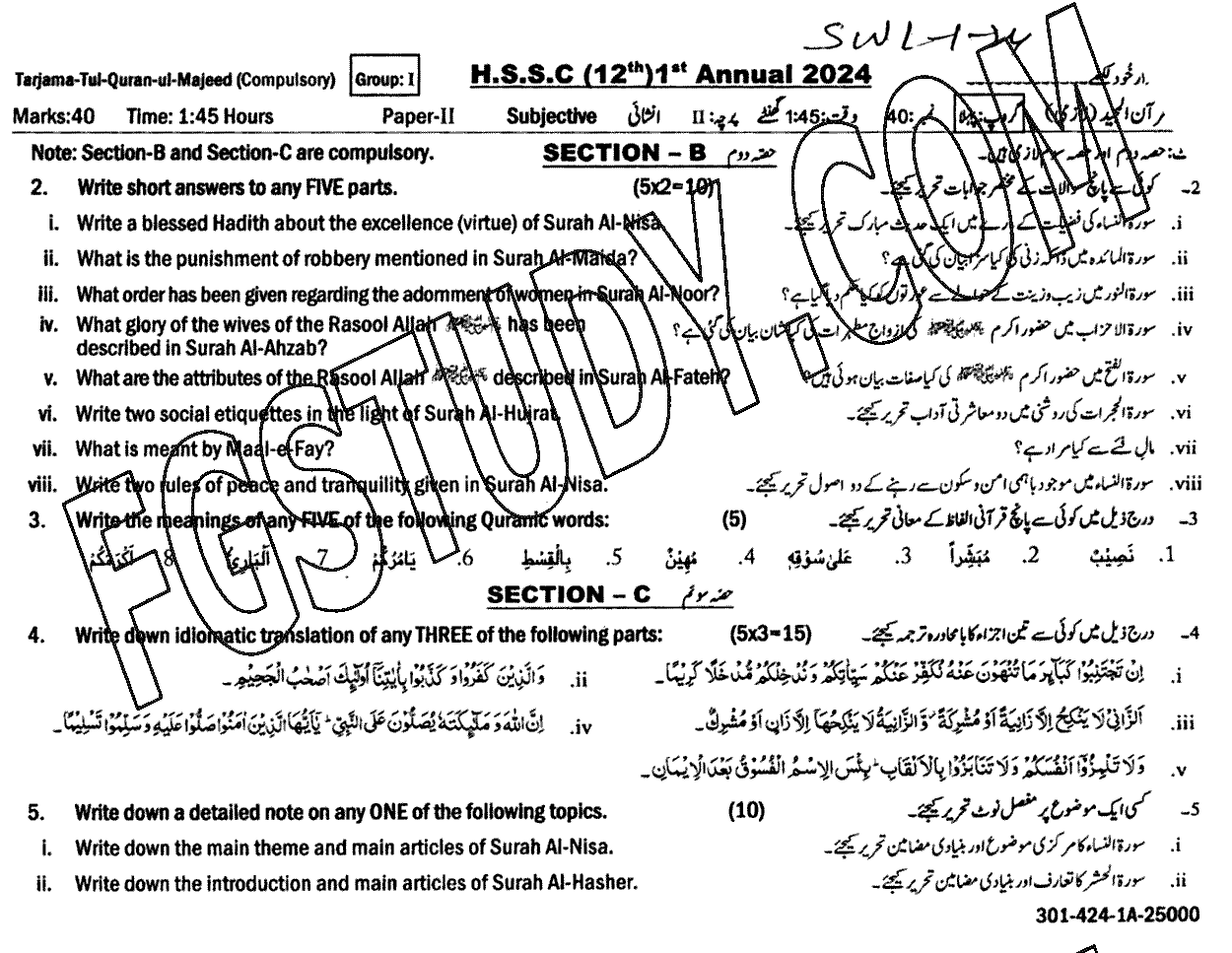 12th Class Tarjama Tul Quran Ul Majeed Past Paper 2024 Sahiwal Board Group 1 Subjective