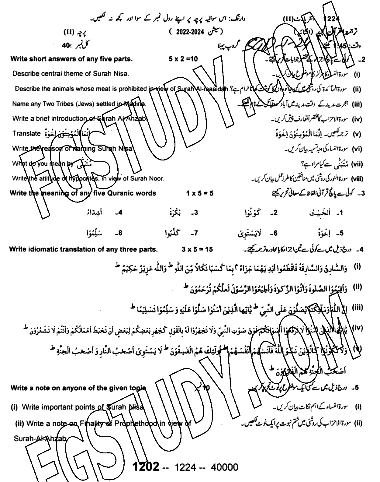 12th Class Tarjama Tul Quran Ul Majeed Past Paper 2024 Sargodha Board Group 1 Subjective