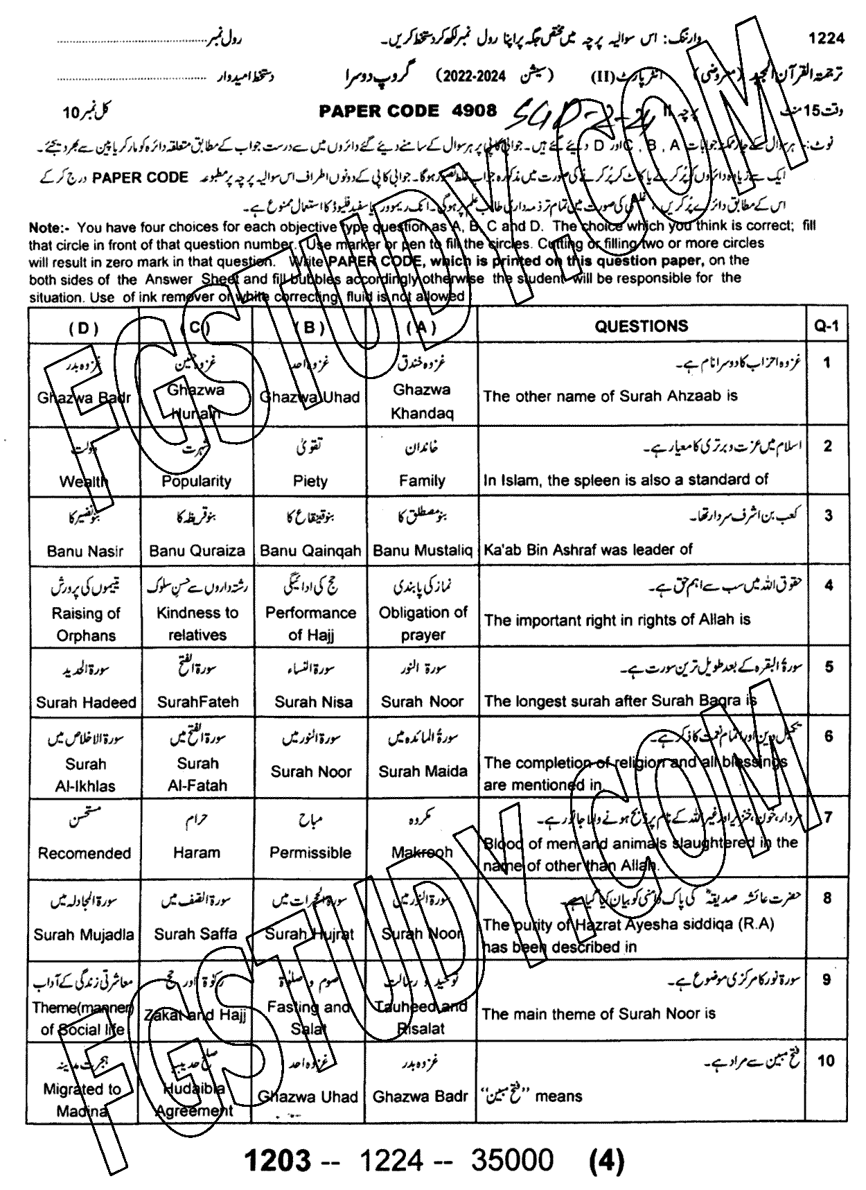 12th Class Tarjama Tul Quran Ul Majeed Past Paper 2024 Sargodha Board Group 2 Objective