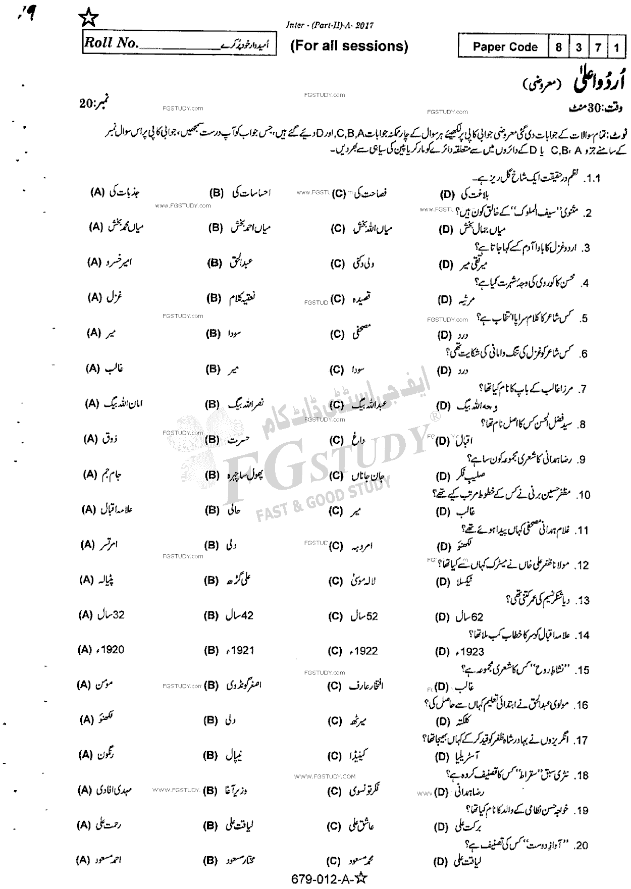 12th Class Urdu Advance Past Paper 2017 Rawalpindi Board Objective