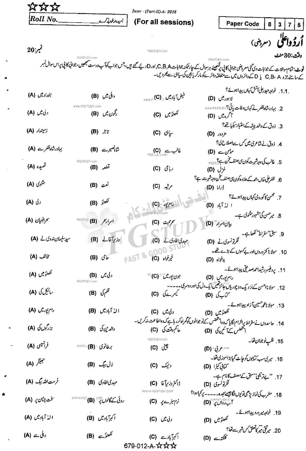 12th Class Urdu Advance Past Paper 2018 Rawalpindi Board Objective