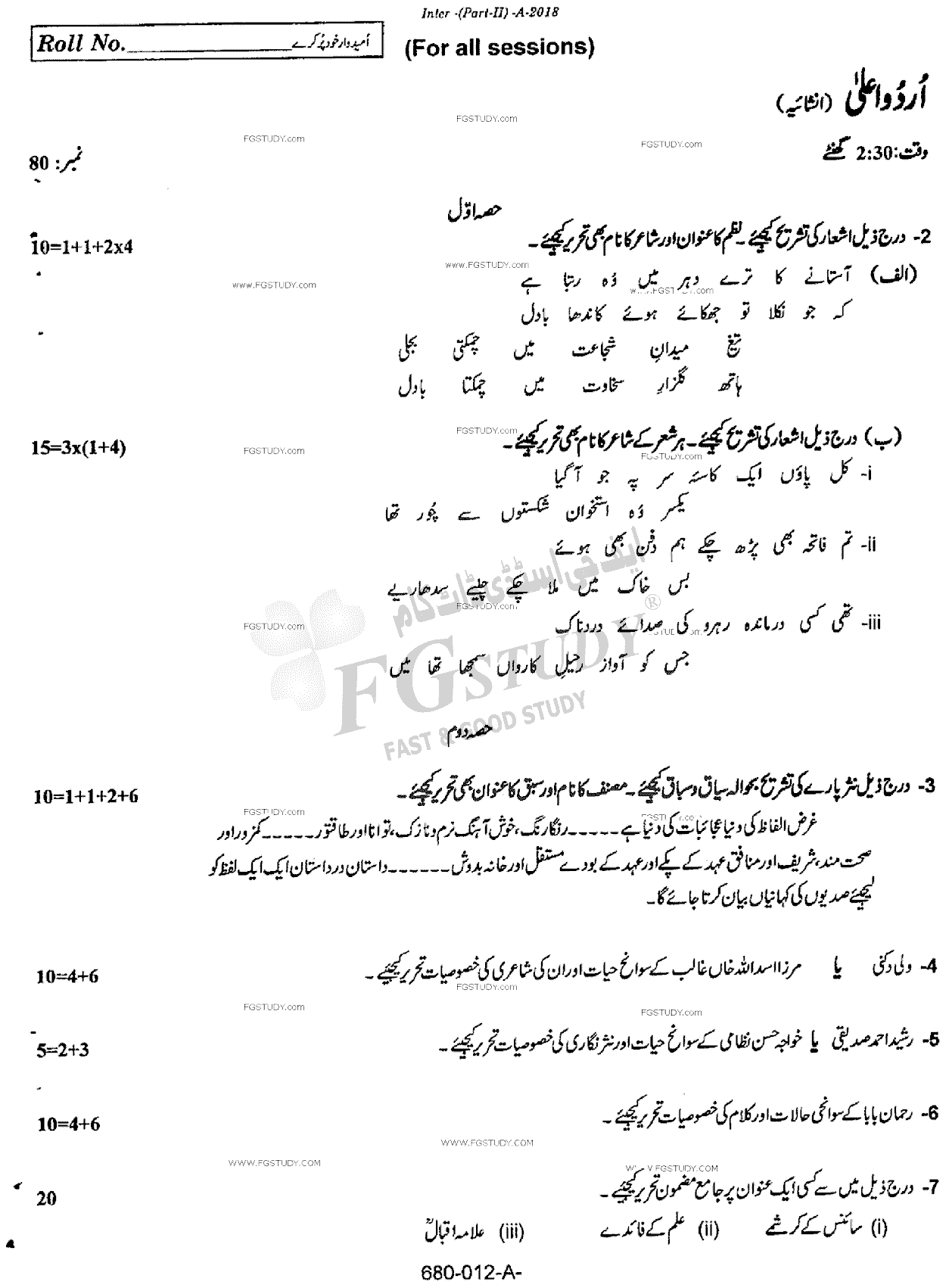 12th Class Urdu Advance Past Paper 2018 Rawalpindi Board Subjective