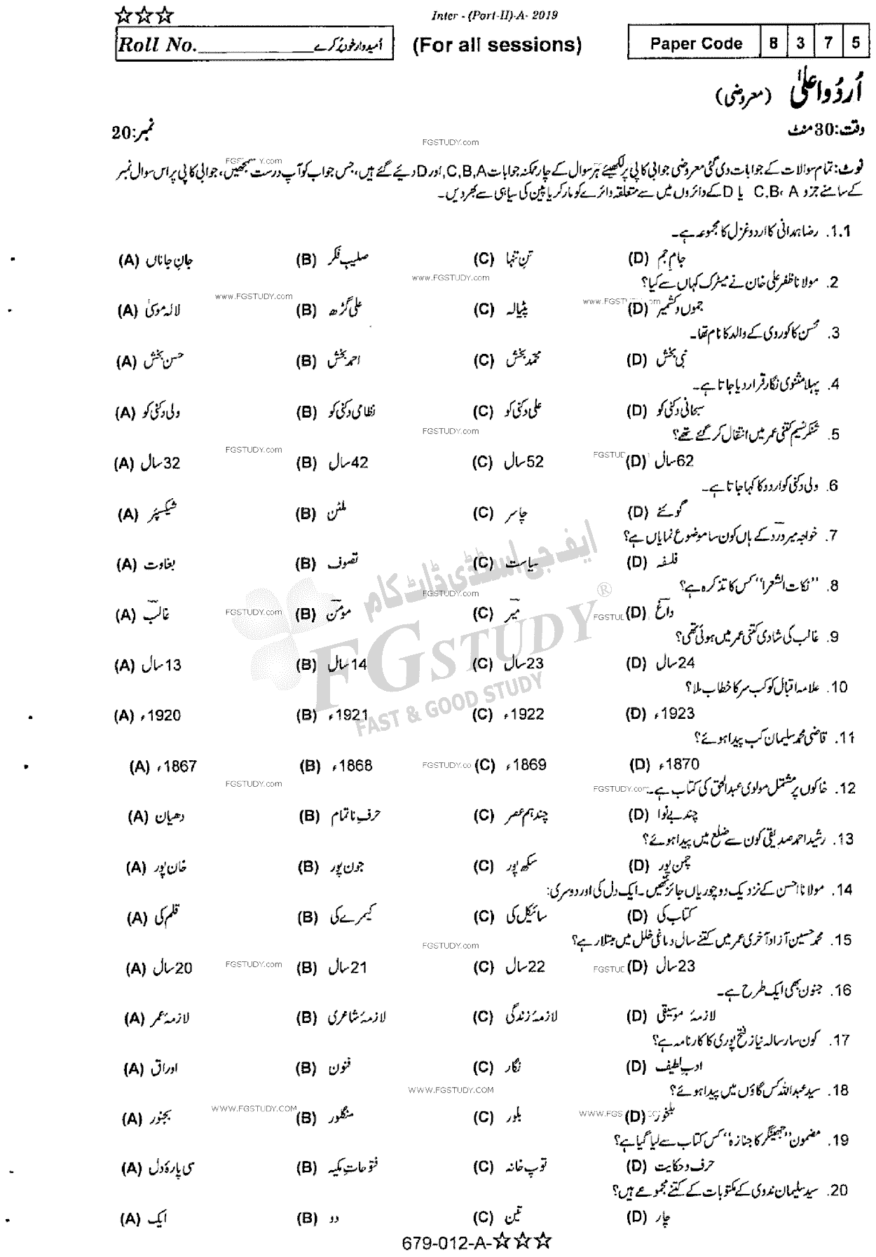 12th Class Urdu Advance Past Paper 2019 Rawalpindi Board Objective