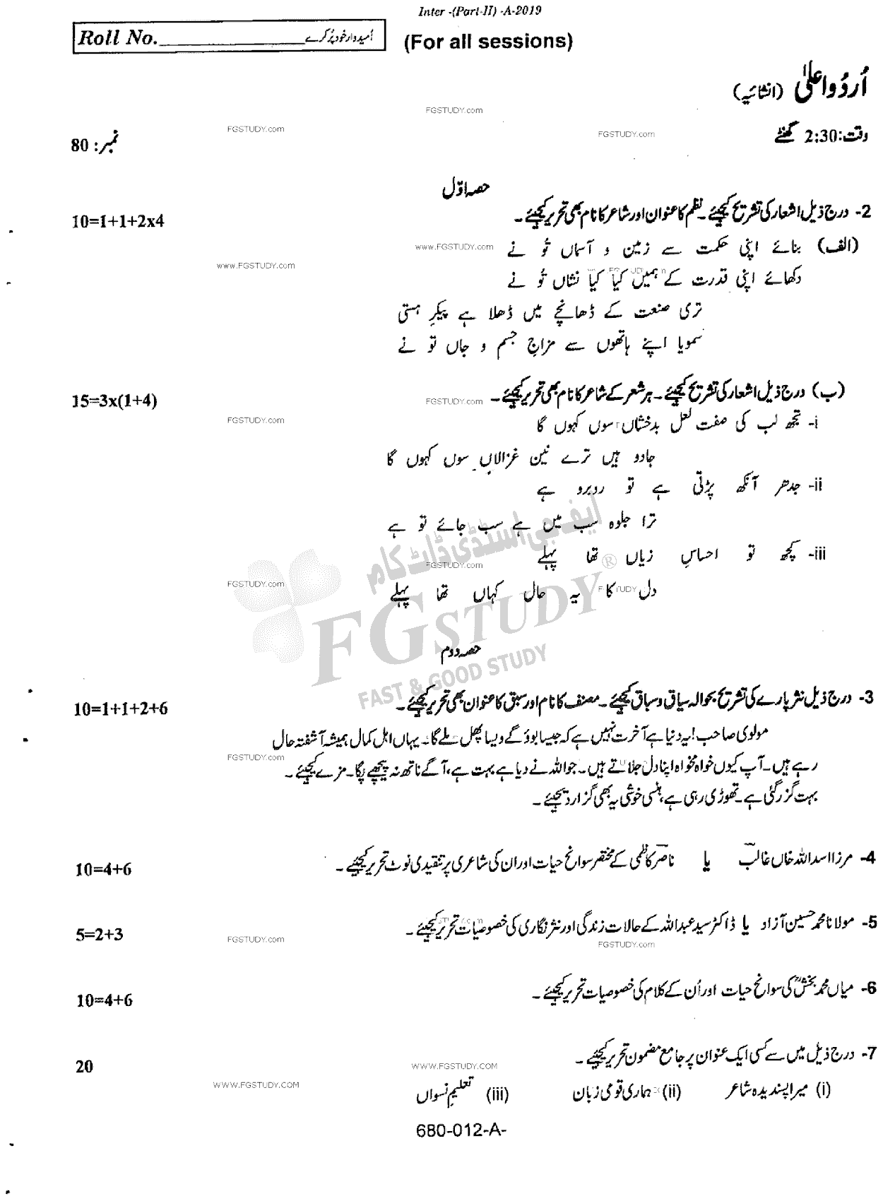 12th Class Urdu Advance Past Paper 2019 Rawalpindi Board Subjective