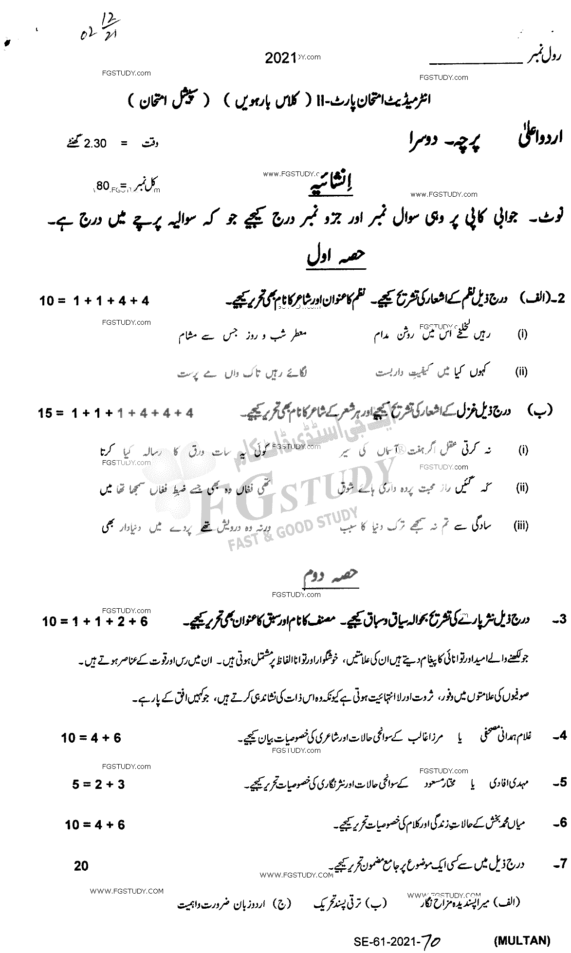 12th Class Urdu Advance Past Paper 2021 Multan Board Subjective