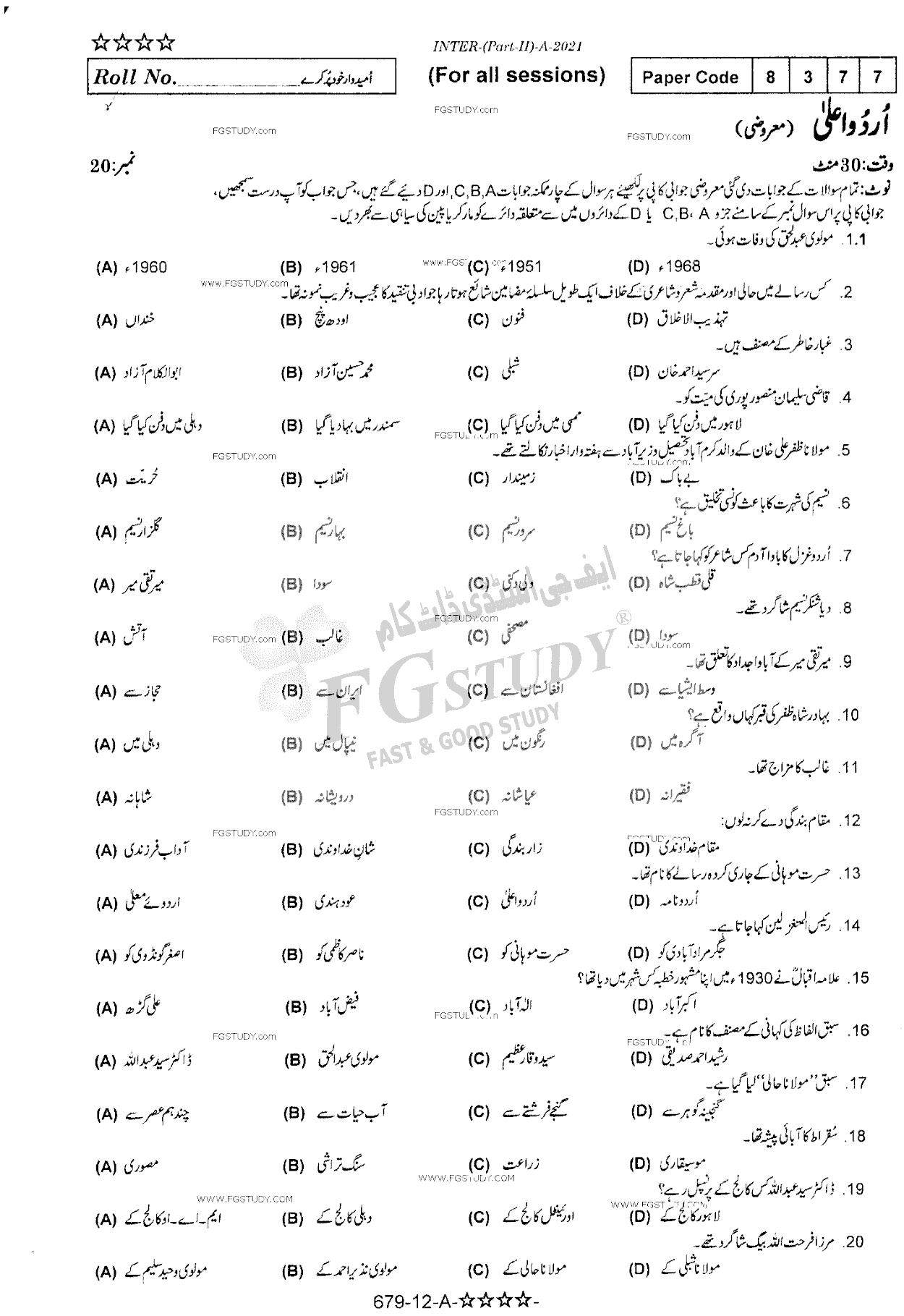 12th Class Urdu Advance Past Paper 2021 Rawalpindi Board Objective
