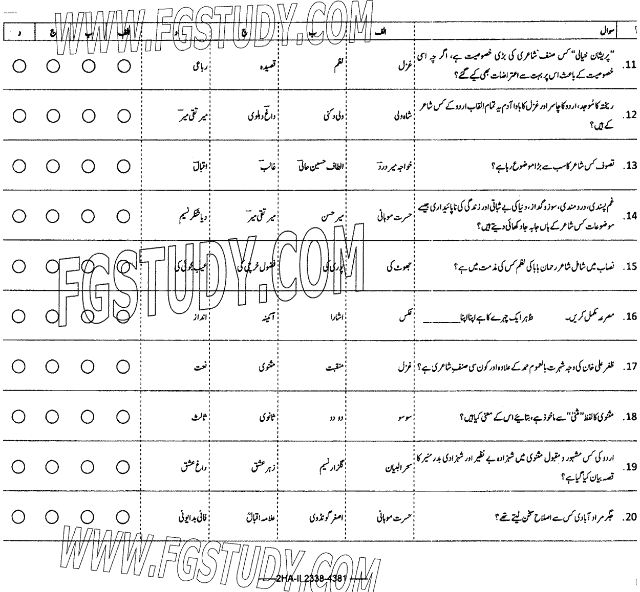 12th Class Urdu Advance Past Paper 2023 Federal Board Islamabad Objective