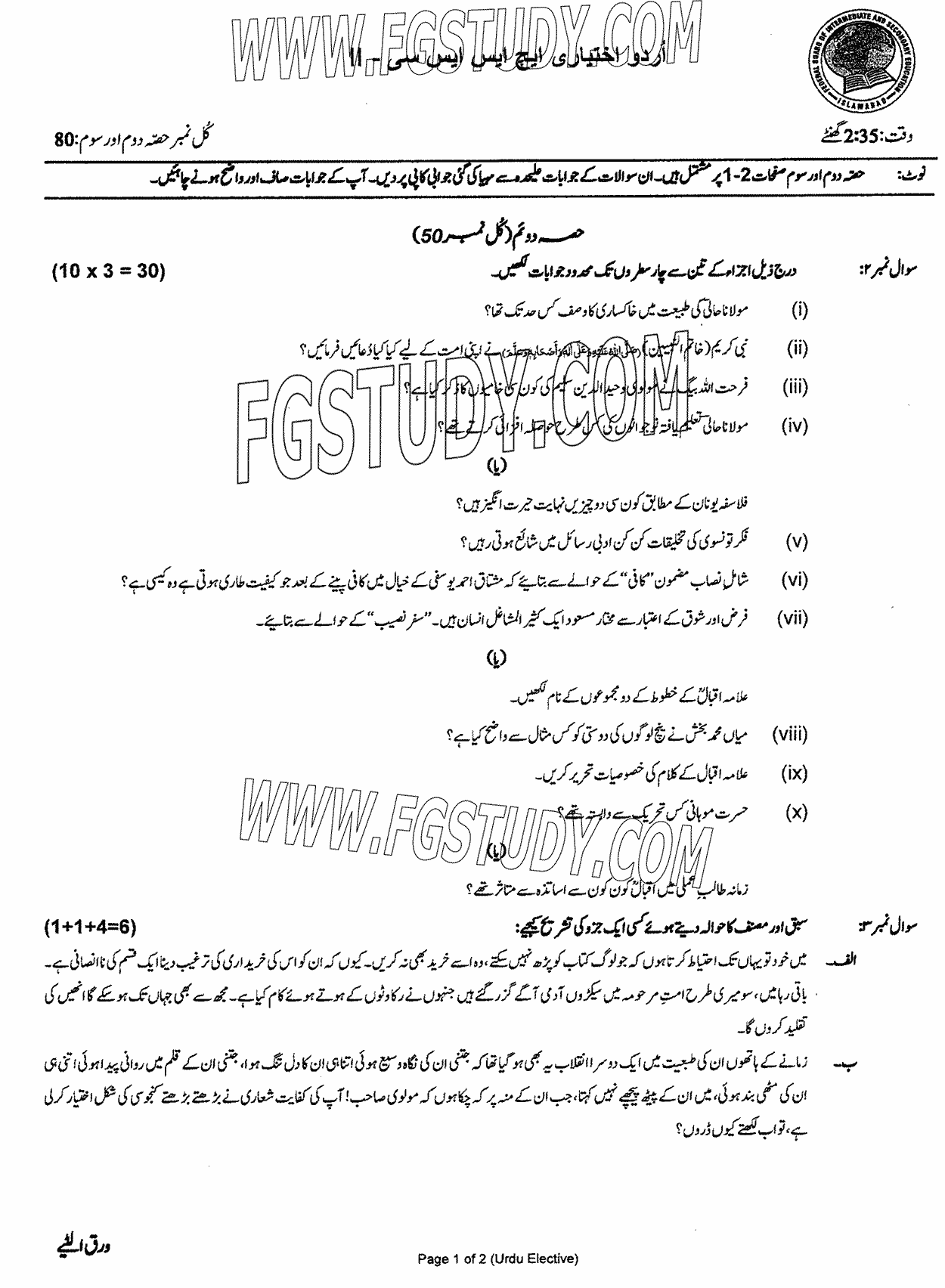 12th Class Urdu Advance Past Paper 2024 Federal Board Islamabad Subjective
