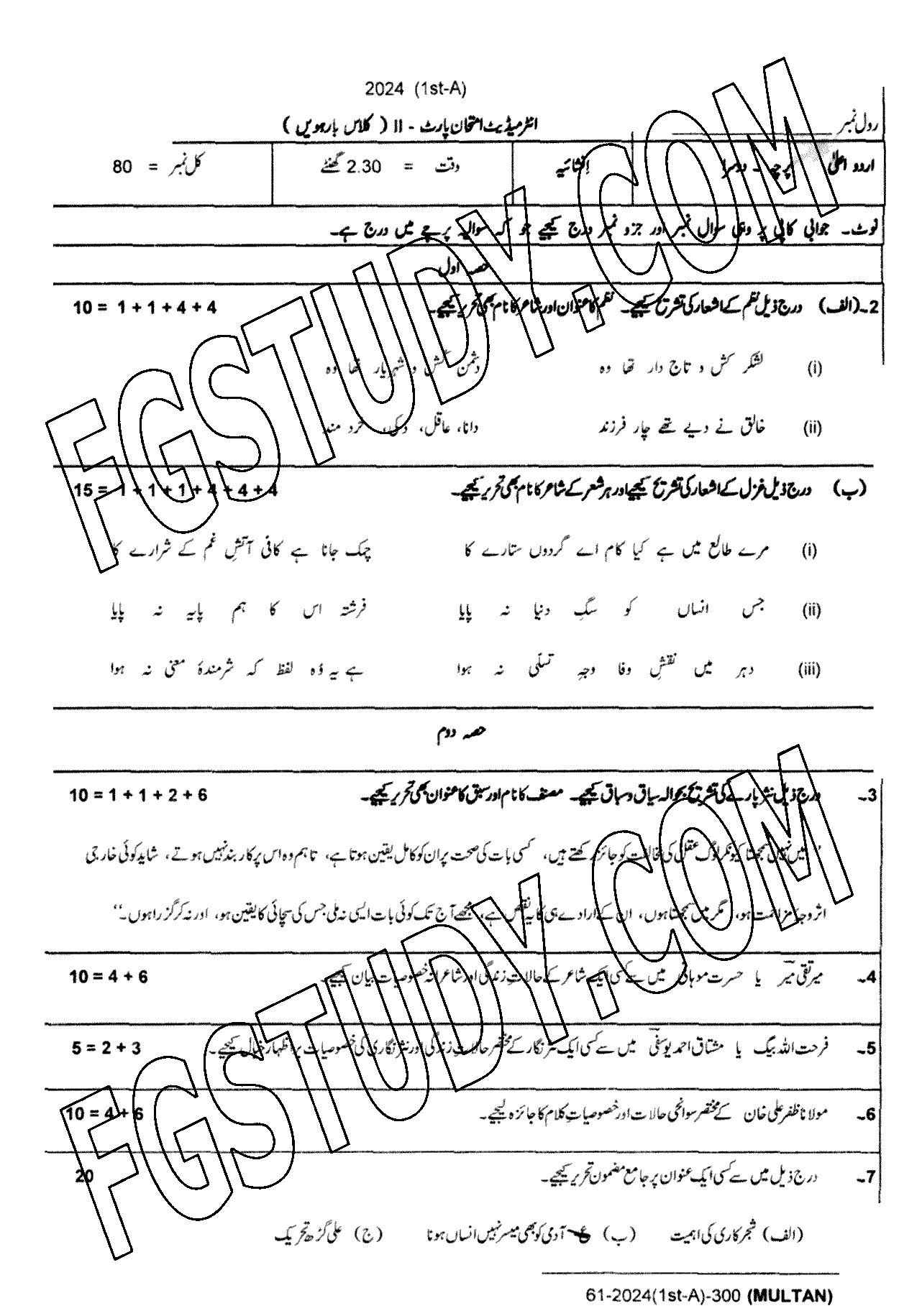 12th Class Urdu Advance Past Paper 2024 Multan Board Subjective