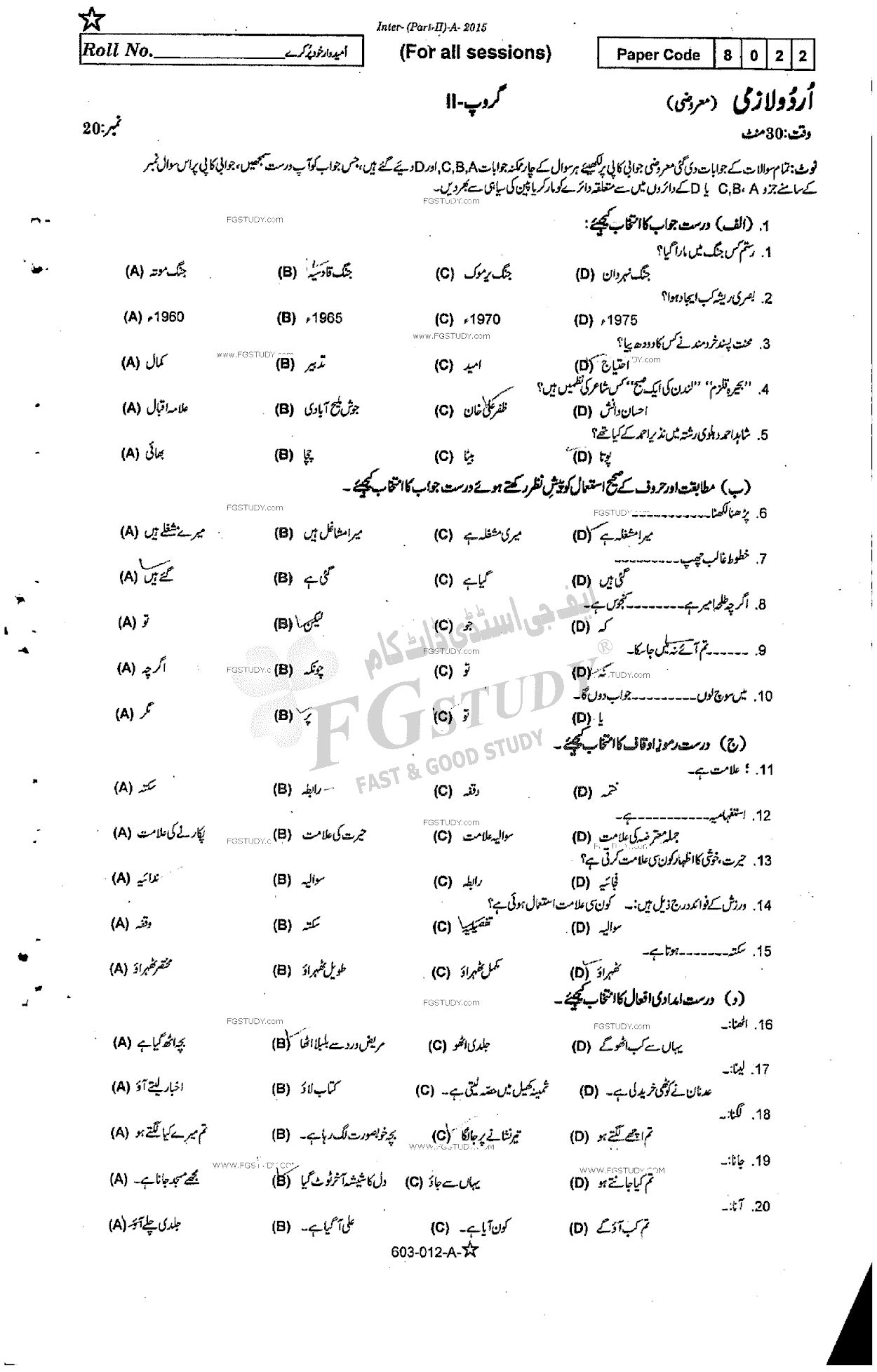 12th Class Urdu Past Paper 2015 Rawalpindi Board Group 2 Objective