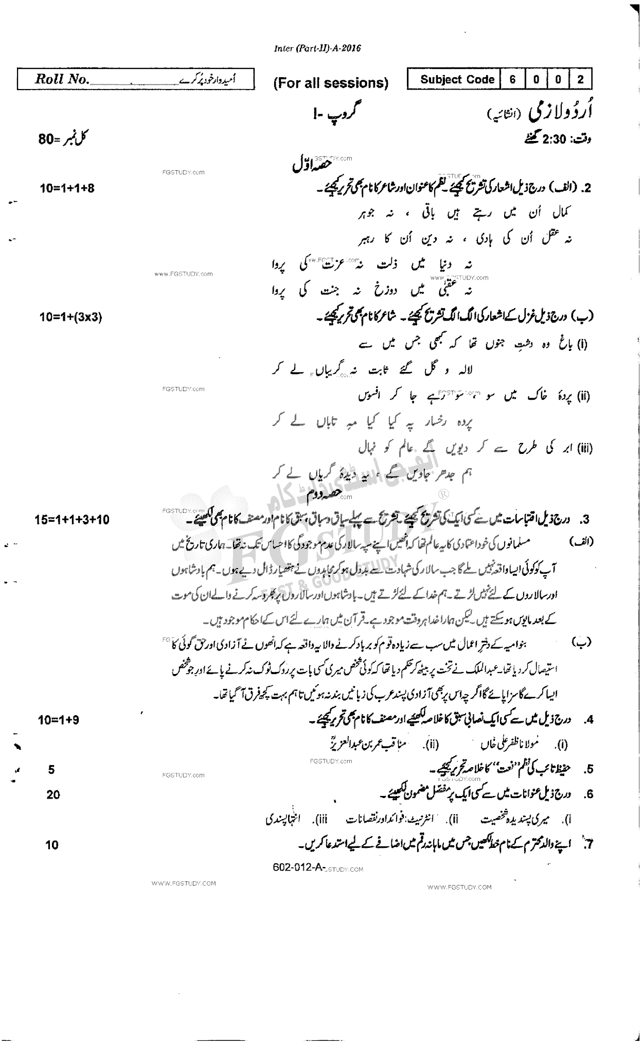 12th Class Urdu Past Paper 2016 Rawalpindi Board Group 1 Subjective