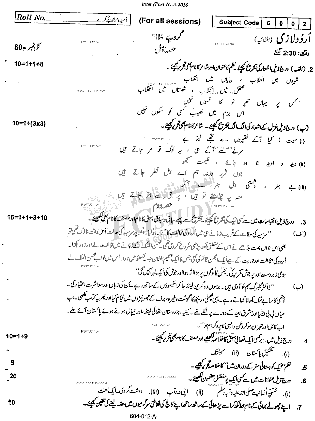 12th Class Urdu Past Paper 2016 Rawalpindi Board Group 2 Subjective