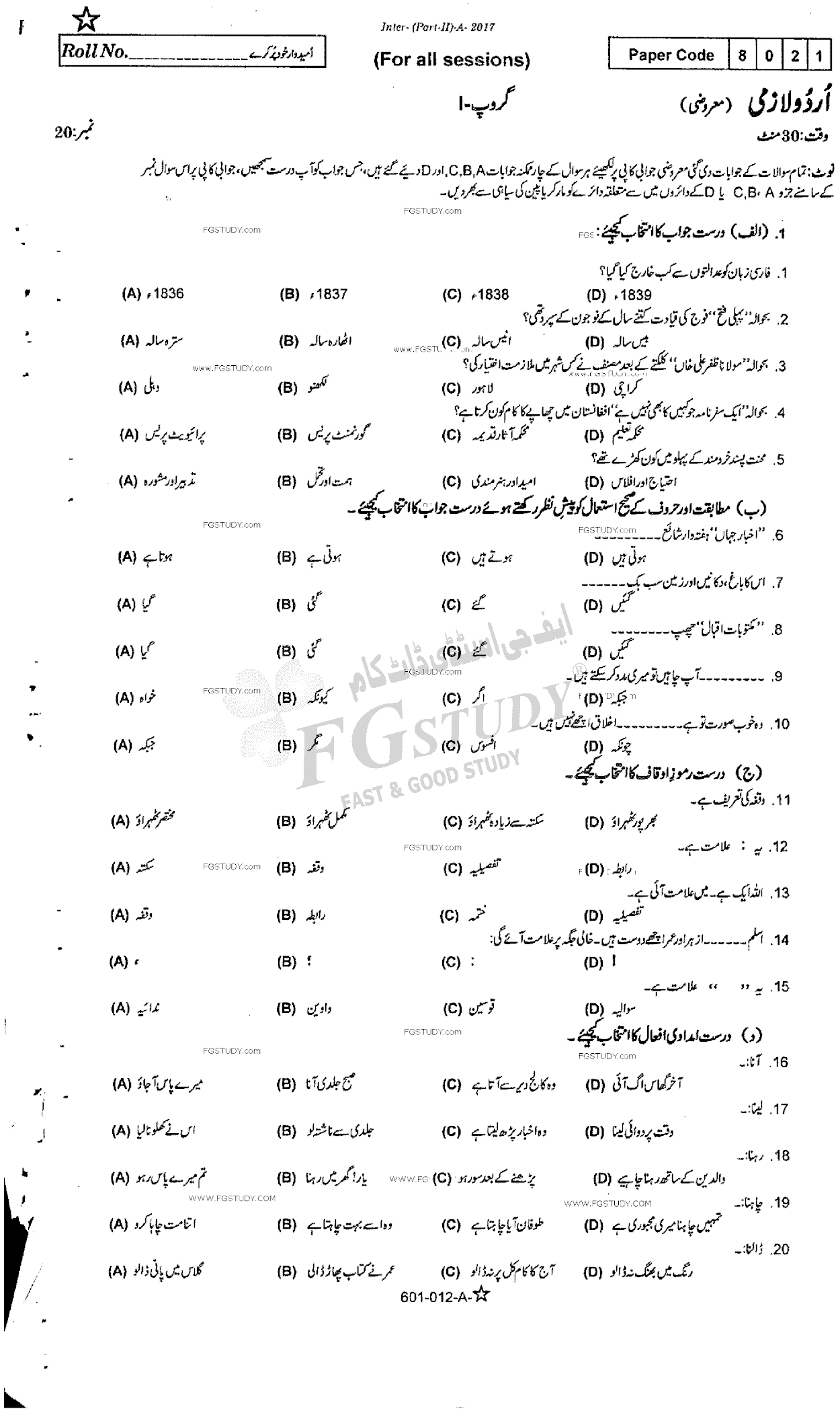 12th Class Urdu Past Paper 2017 Rawalpindi Board Group 1 Objective