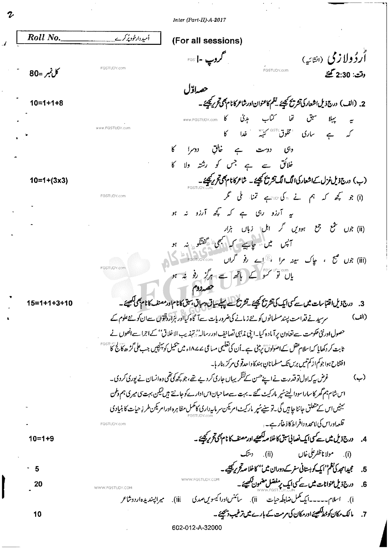 12th Class Urdu Past Paper 2017 Rawalpindi Board Group 1 Subjective