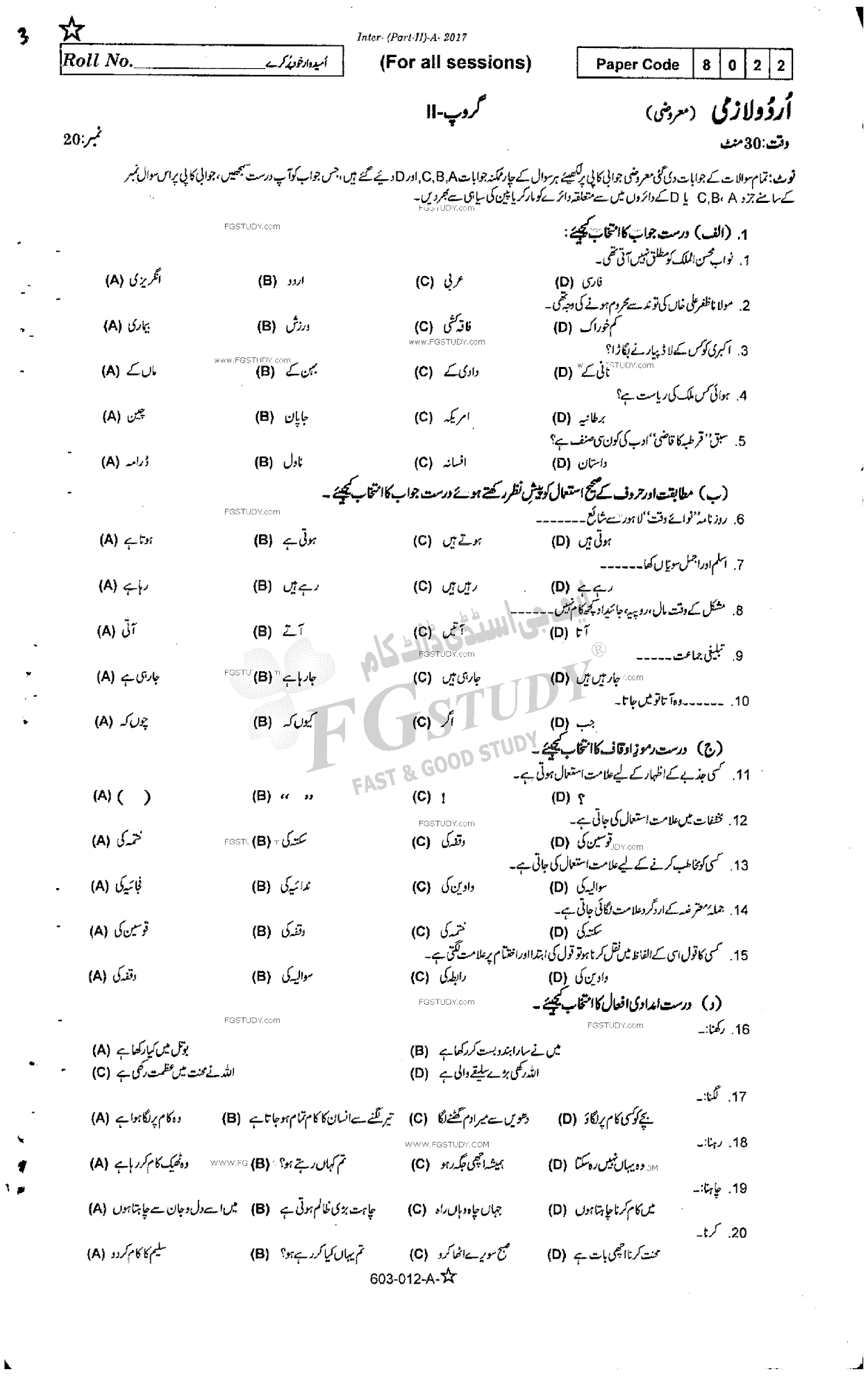 12th Class Urdu Past Paper 2017 Rawalpindi Board Group 2 Objective