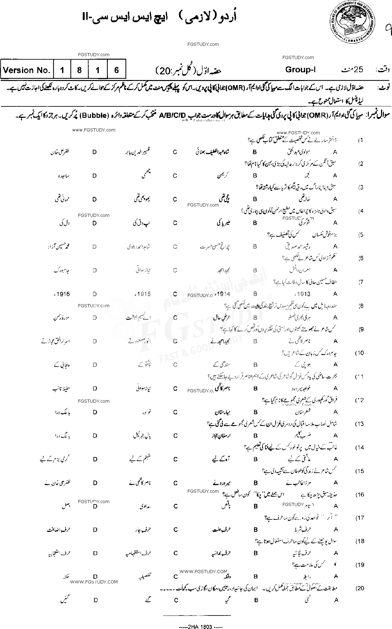 12th Class Urdu Past Paper 2018 Federal Board Islamabad Group 1 Objective