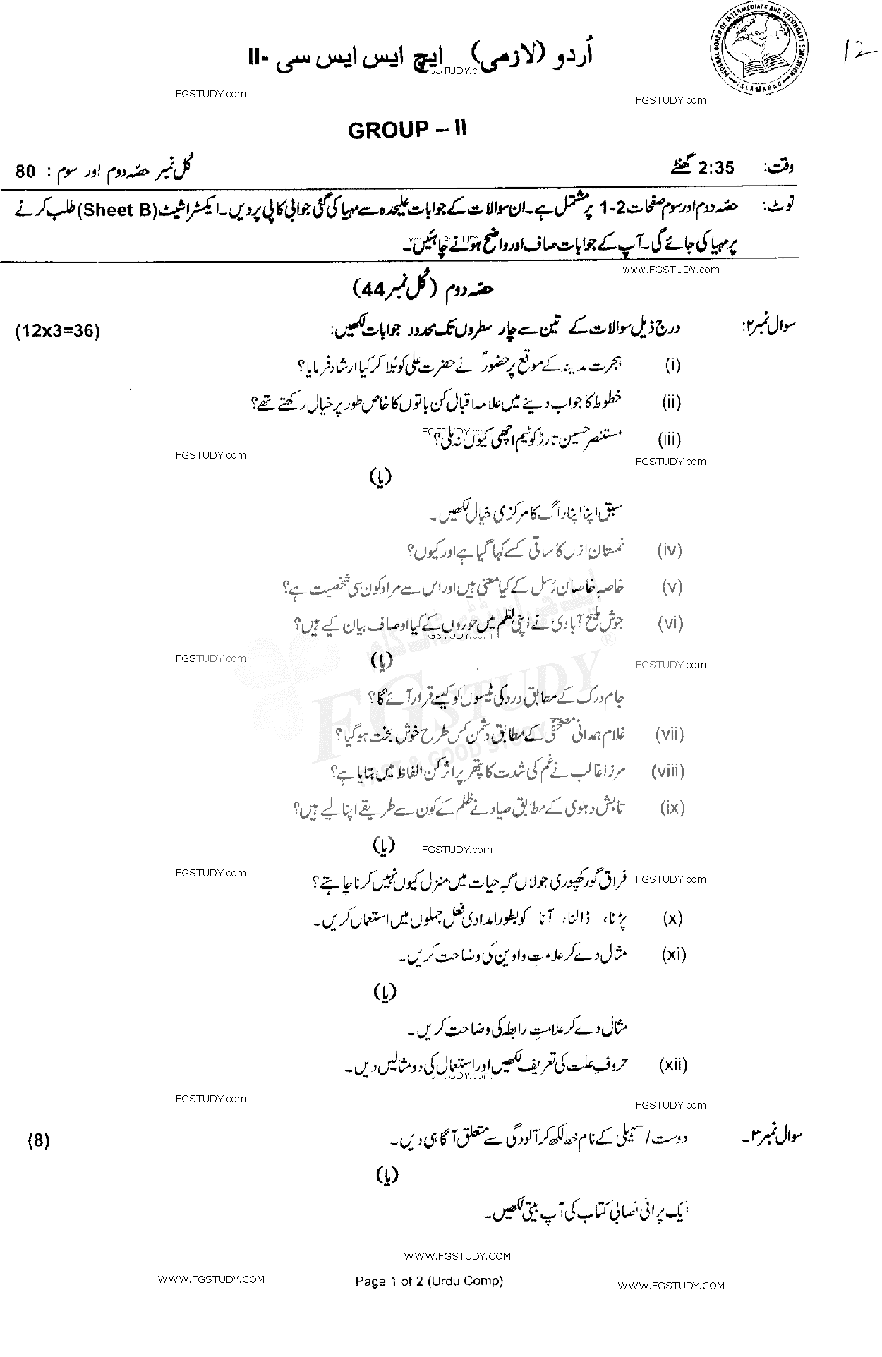 12th Class Urdu Past Paper 2018 Federal Board Islamabad Group 2 Subjective