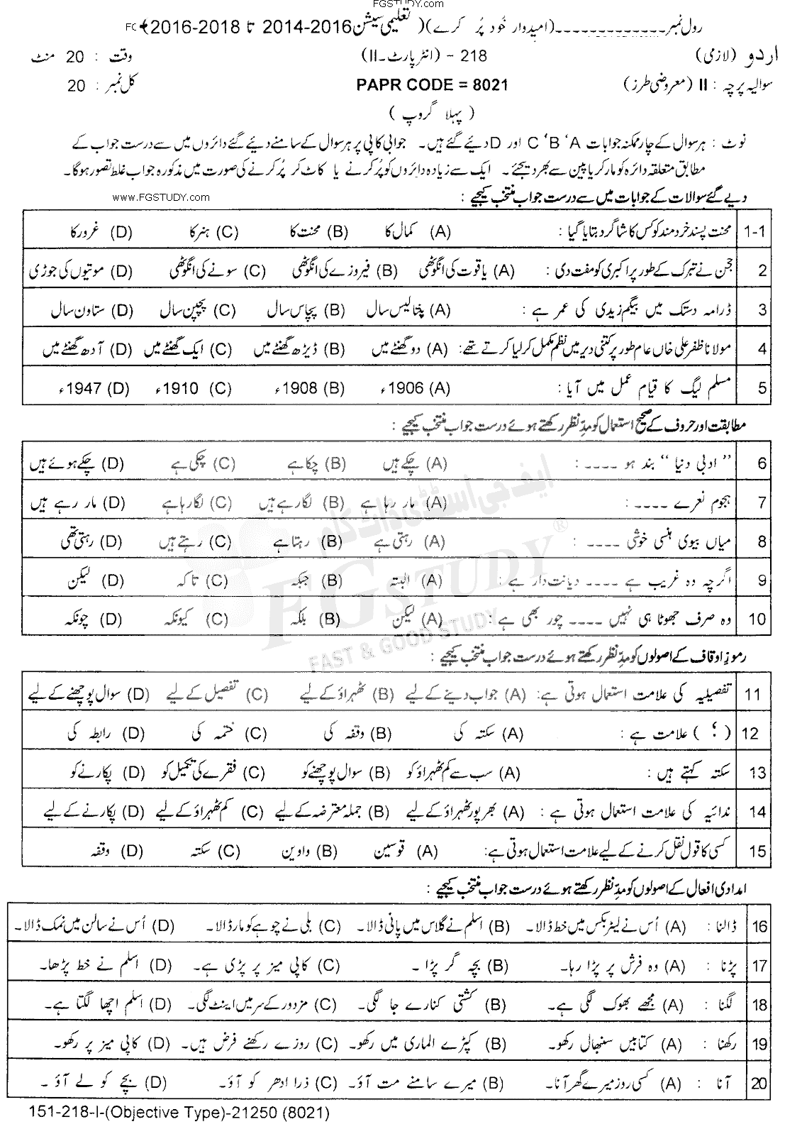 12th Class Urdu Past Paper 2018 Lahore Board Group 1 Objective