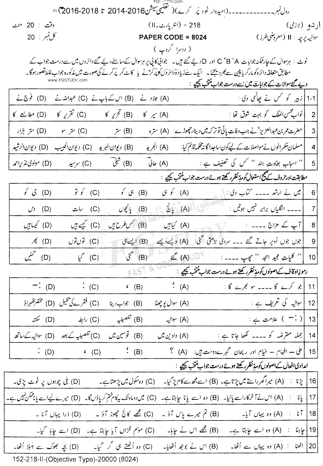 12th Class Urdu Past Paper 2018 Lahore Board Group 2 Objective