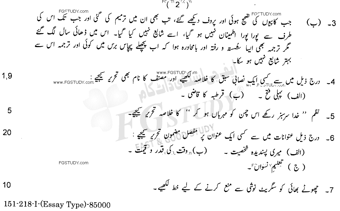 12th Class Urdu Past Paper 2018 Lahore Board Group 1 Subjective