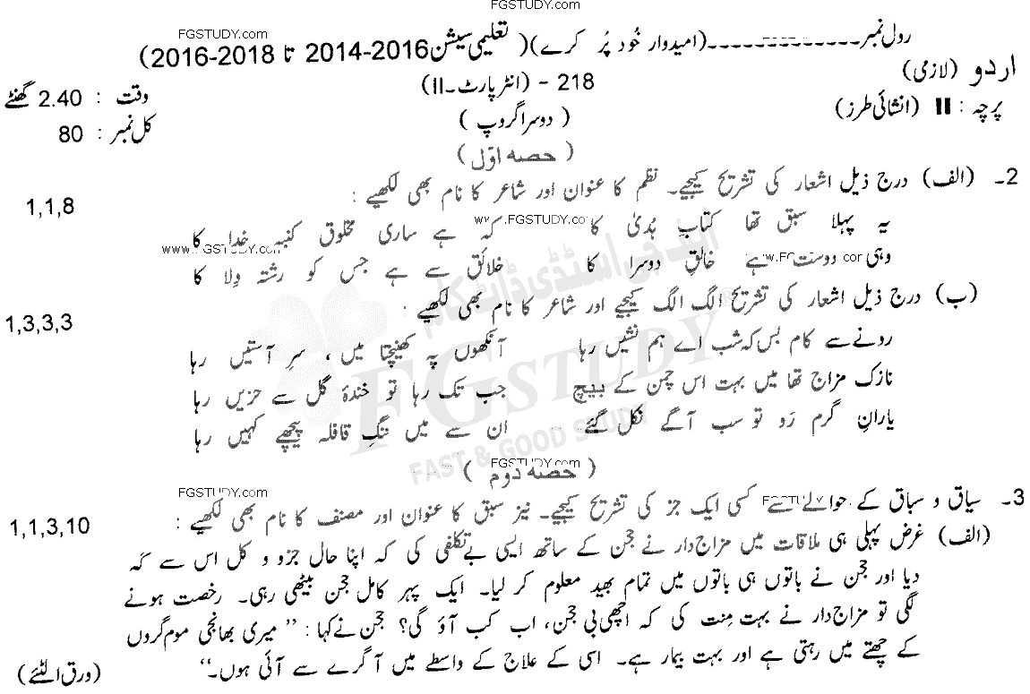 12th Class Urdu Past Paper 2018 Lahore Board Group 2 Subjective