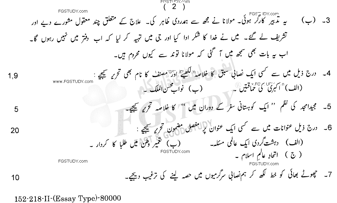 12th Class Urdu Past Paper 2018 Lahore Board Group 2 Subjective