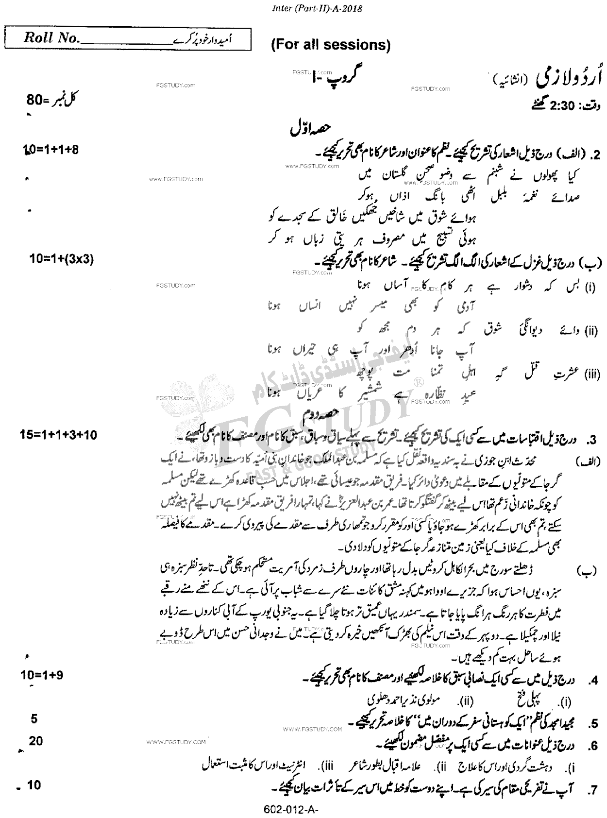 12th Class Urdu Past Paper 2018 Rawalpindi Board Group 1 Subjective