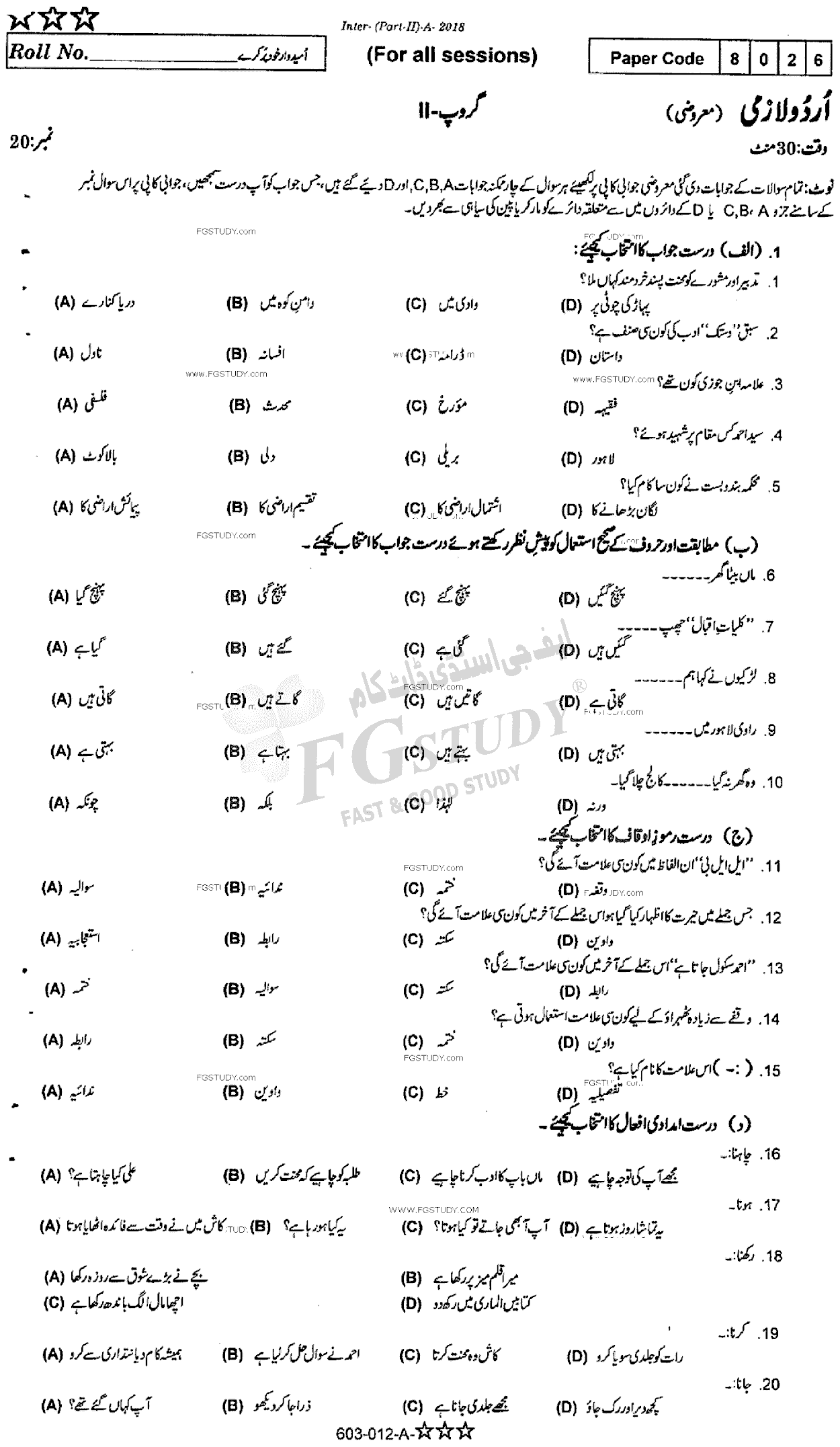 12th Class Urdu Past Paper 2018 Rawalpindi Board Group 2 Objective