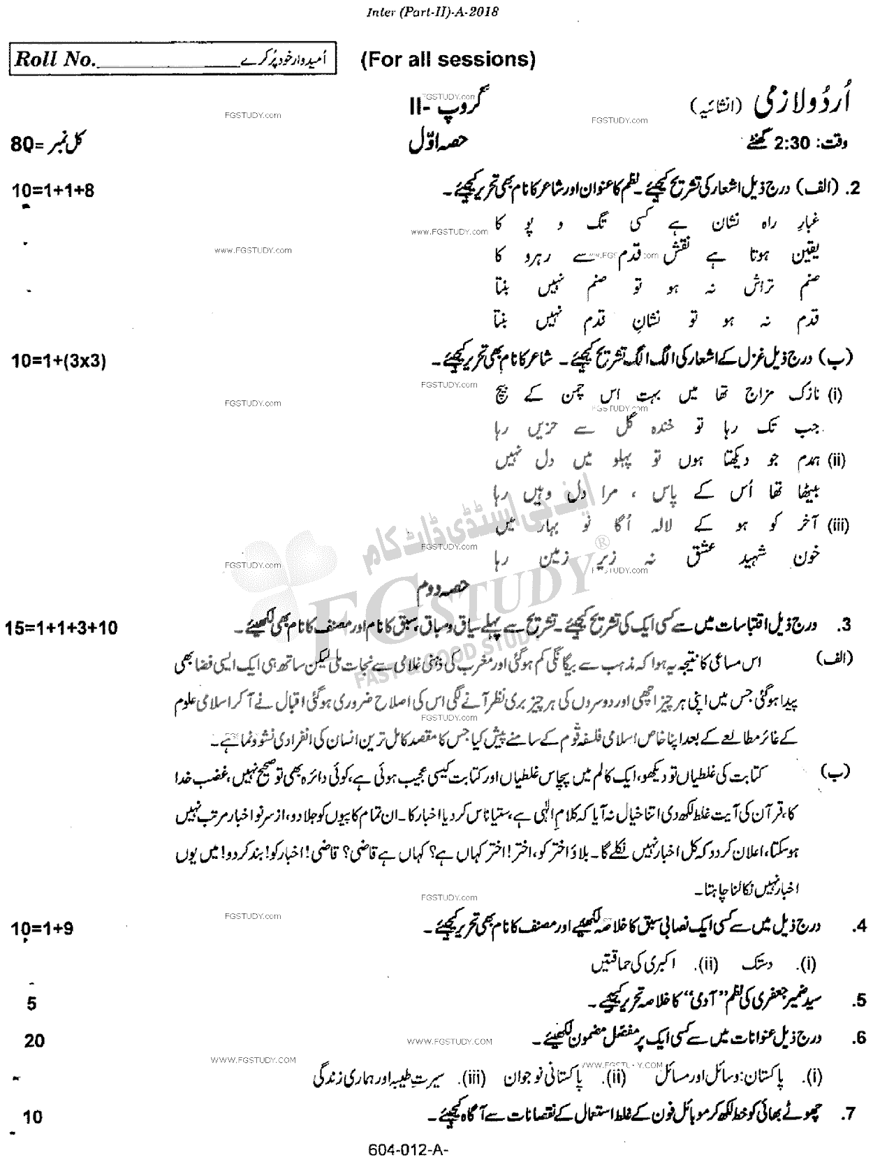12th Class Urdu Past Paper 2018 Rawalpindi Board Group 2 Subjective