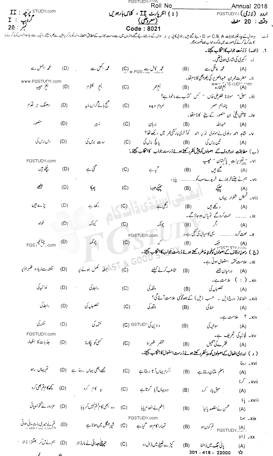 12th Class Urdu Past Paper 2018 Sahiwal Board Group 1 Objective