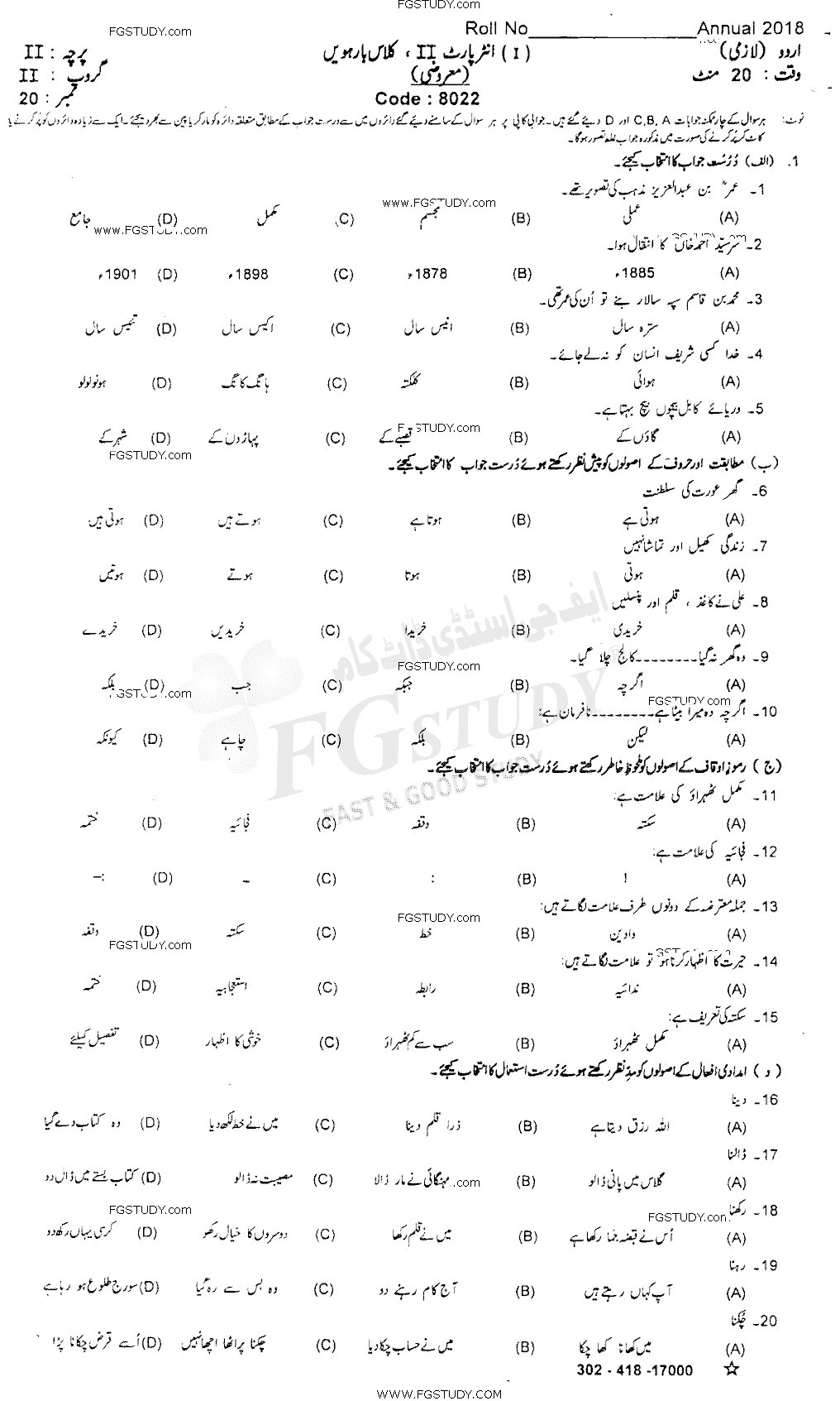 12th Class Urdu Past Paper 2018 Sahiwal Board Group 2 Objective