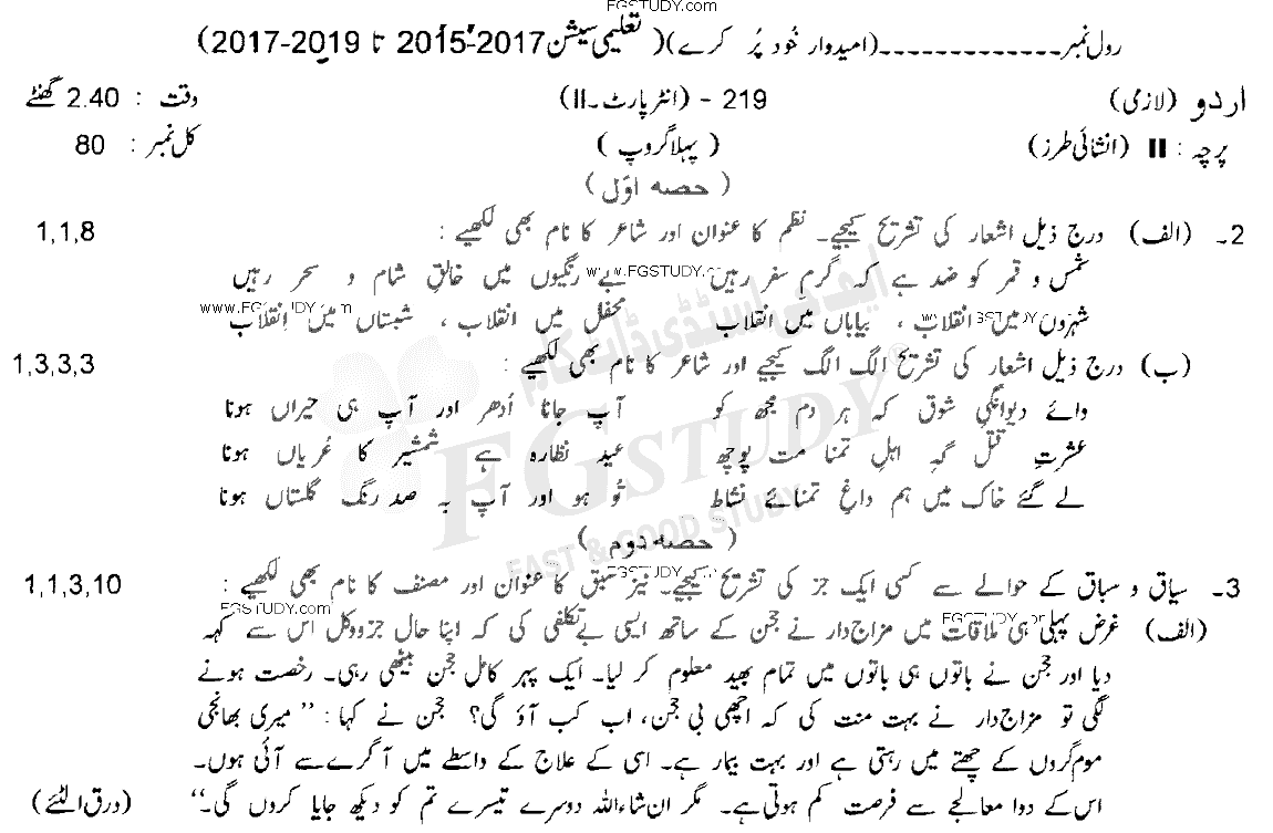 12th Class Urdu Past Paper 2019 Lahore Board Group 1 Subjective