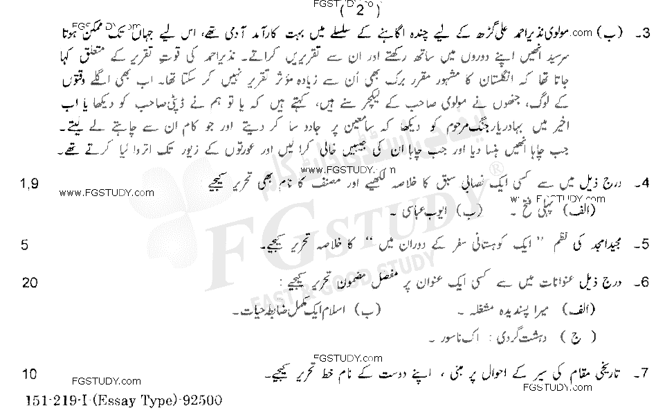 12th Class Urdu Past Paper 2019 Lahore Board Group 1 Subjective
