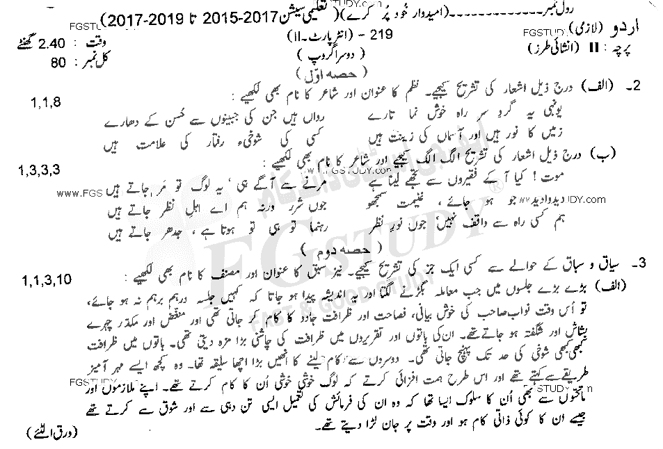 12th Class Urdu Past Paper 2019 Lahore Board Group 2 Subjective