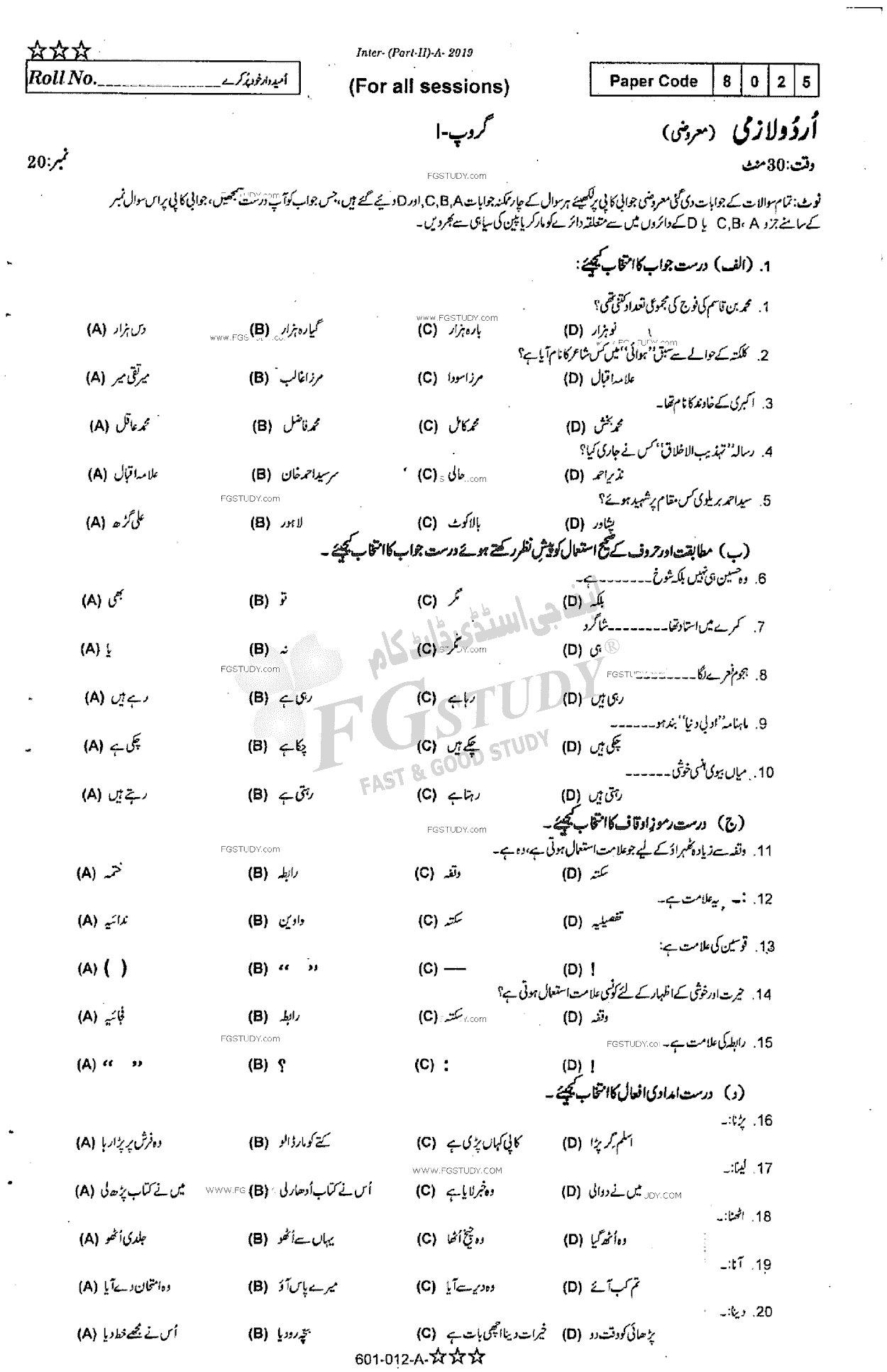 12th Class Urdu Past Paper 2019 Rawalpindi Board Group 1 Objective