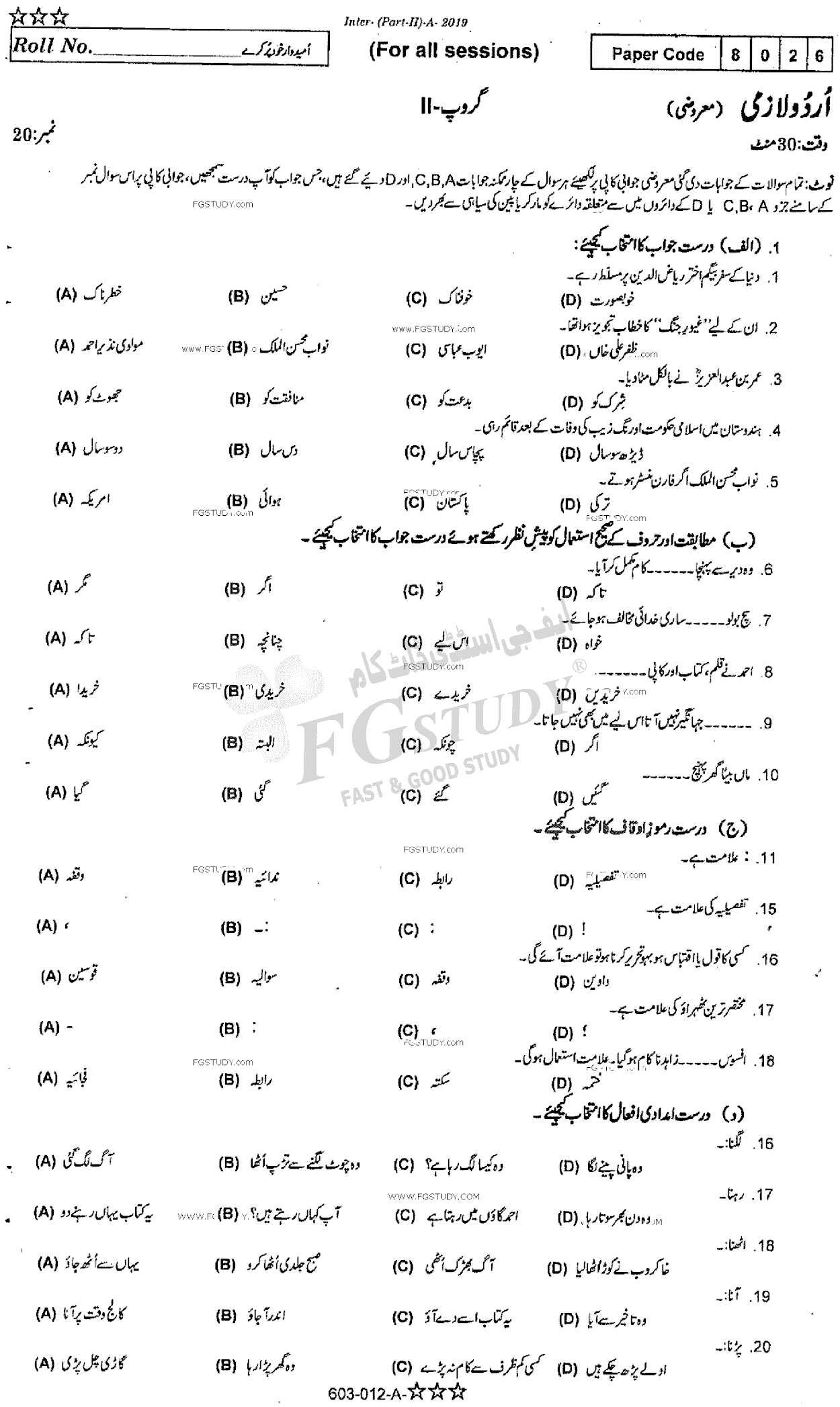 12th Class Urdu Past Paper 2019 Rawalpindi Board Group 2 Objective