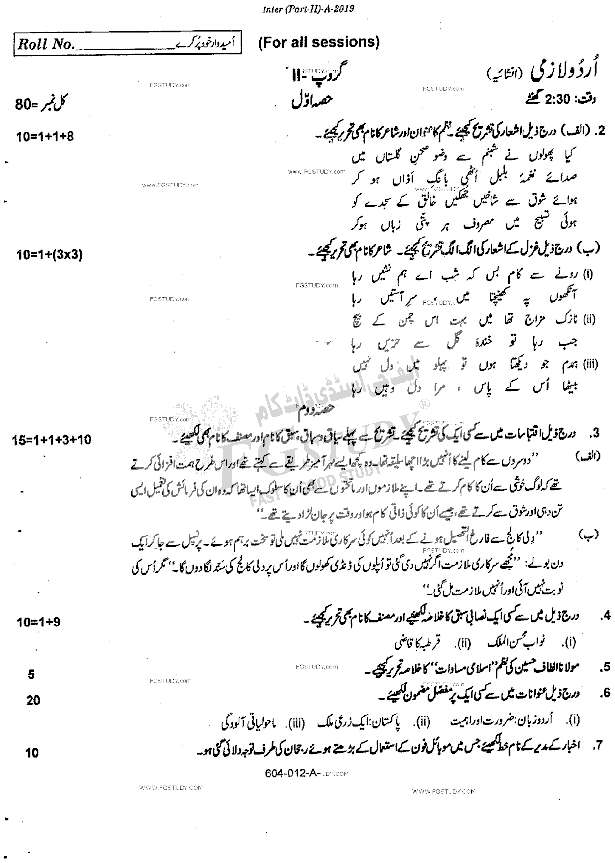 12th Class Urdu Past Paper 2019 Rawalpindi Board Group 2 Subjective