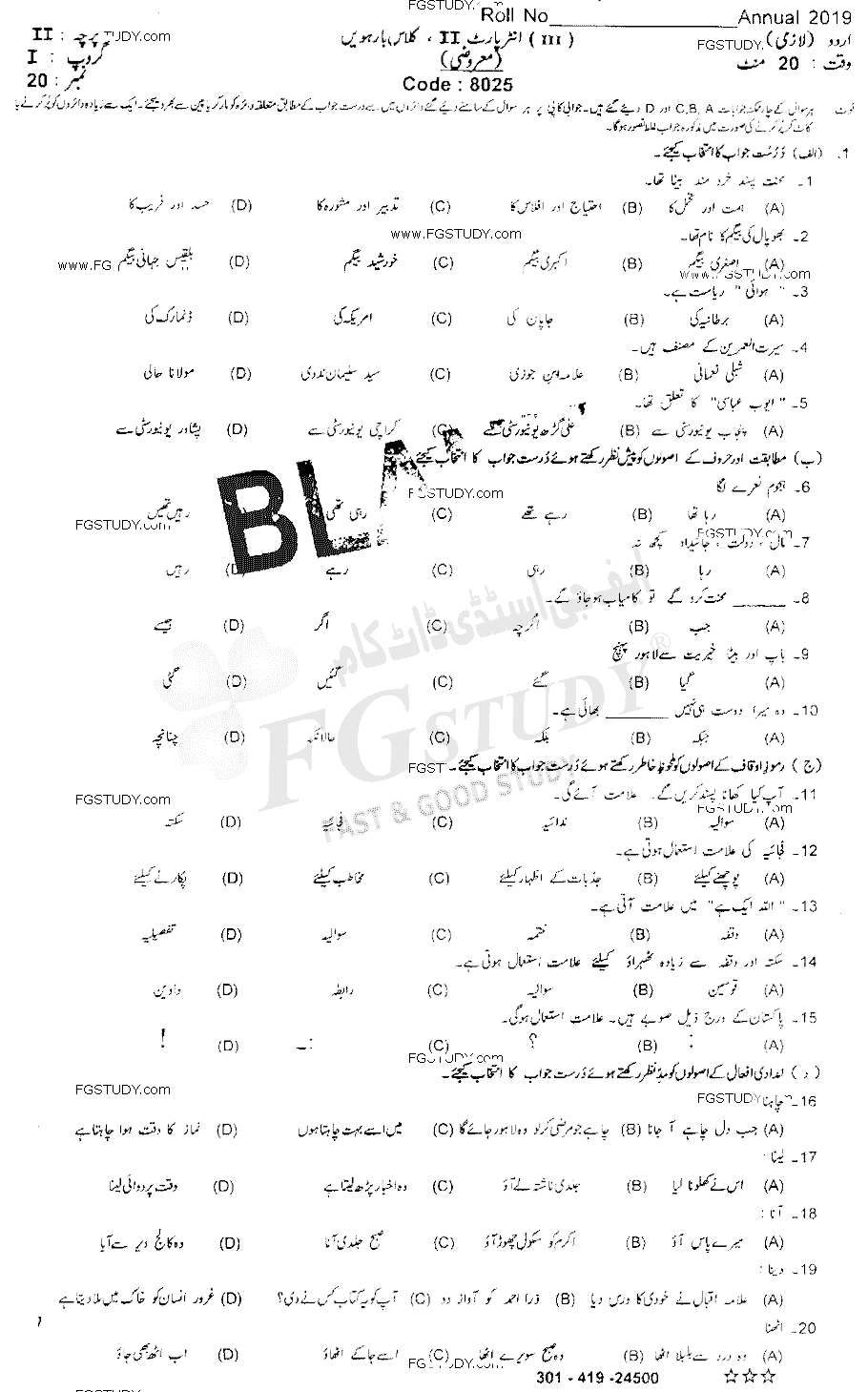12th Class Urdu Past Paper 2019 Sahiwal Board Group 1 Objective