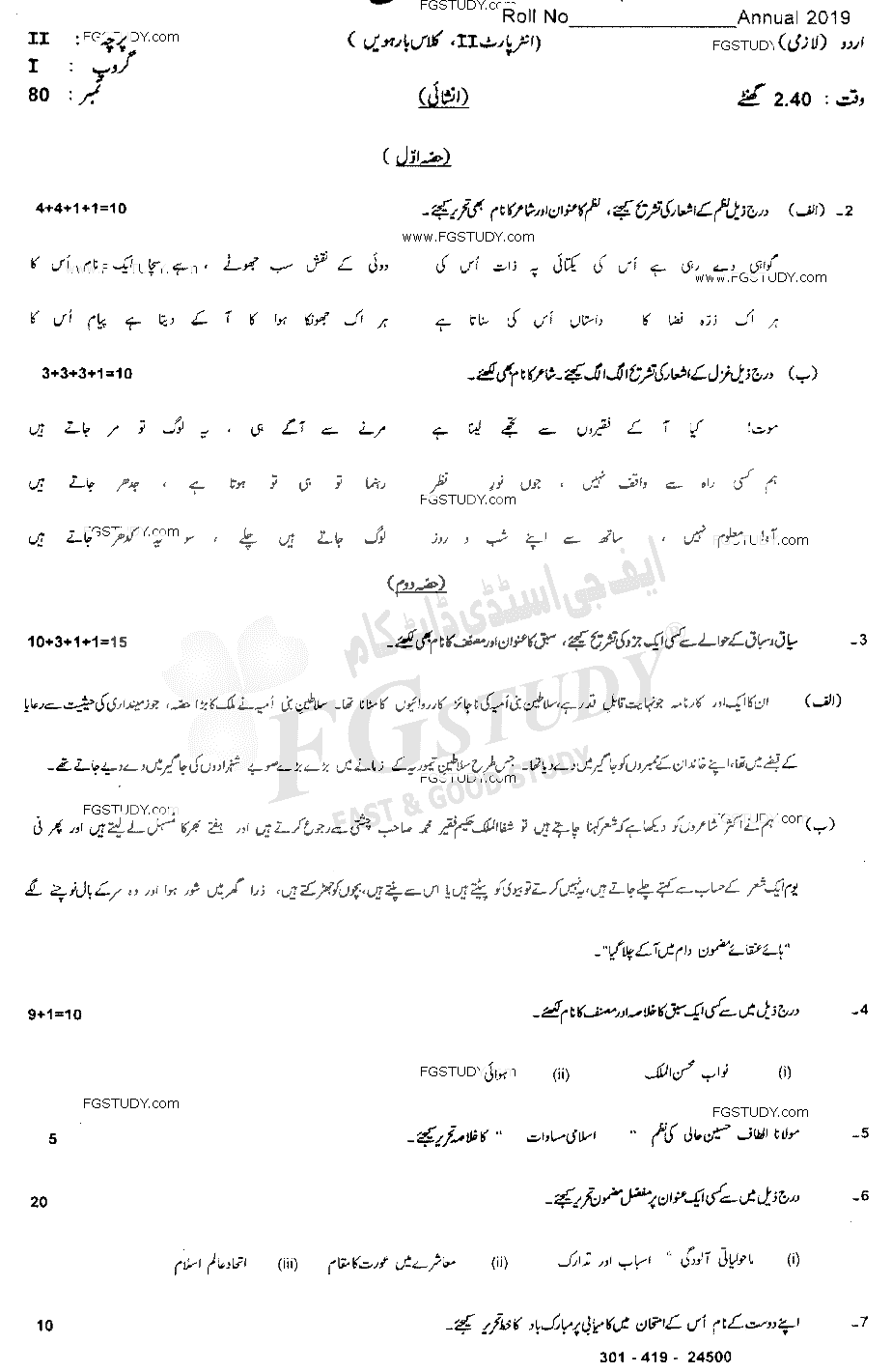 12th Class Urdu Past Paper 2019 Sahiwal Board Group 1 Subjective