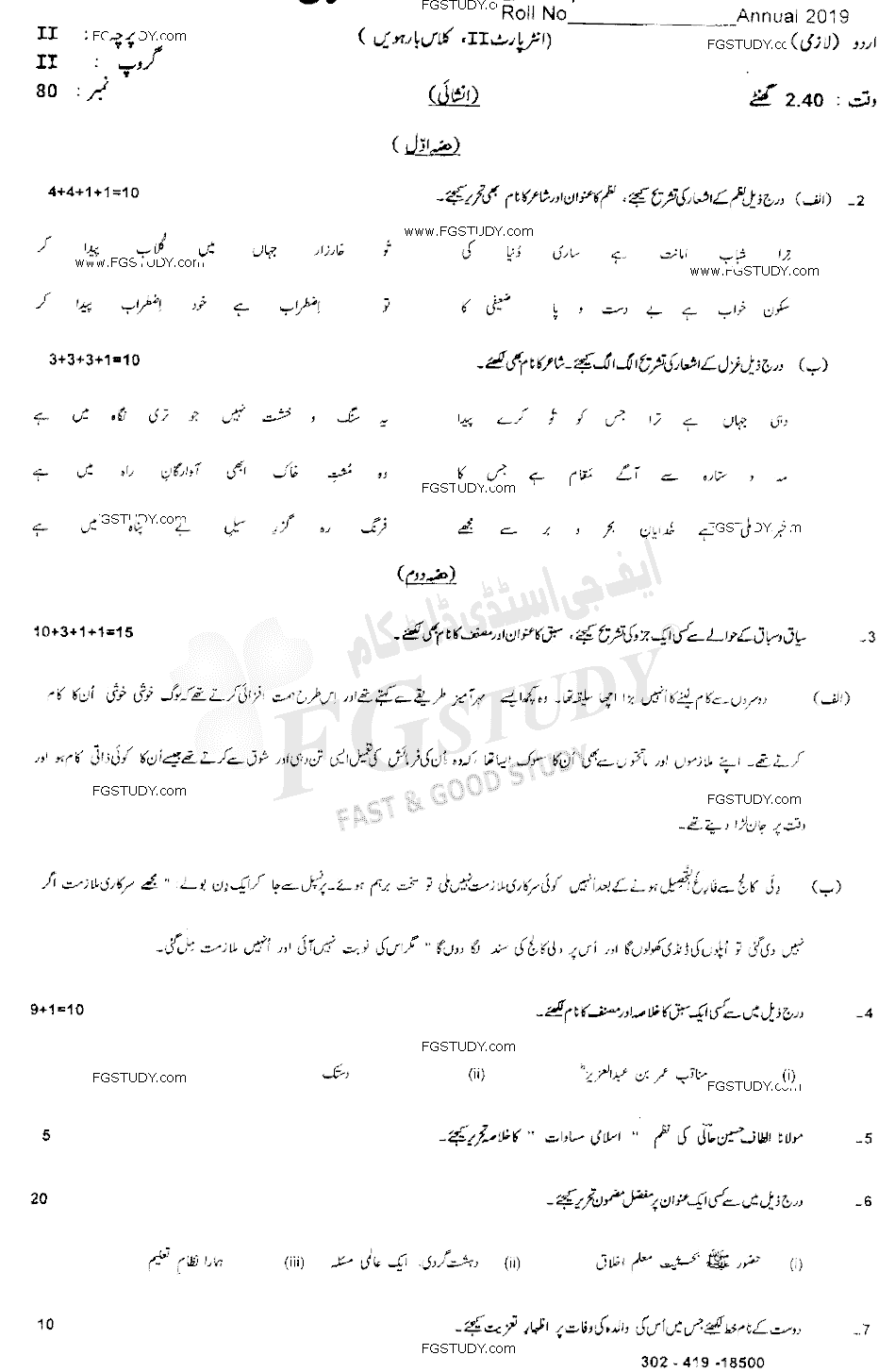 12th Class Urdu Past Paper 2019 Sahiwal Board Group 2 Subjective