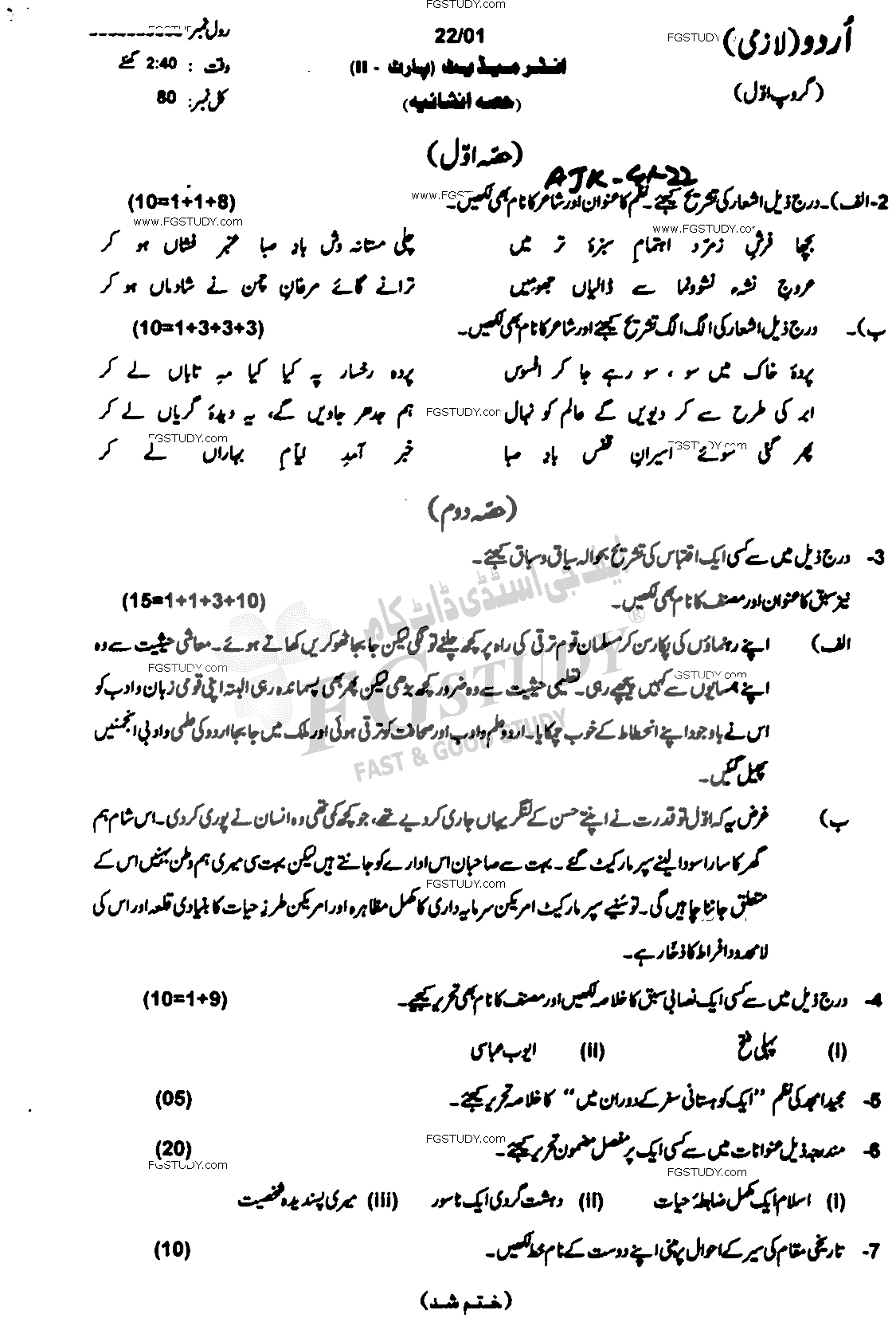 12th Class Urdu Past Paper 2022 Ajk Board Group 1 Subjective