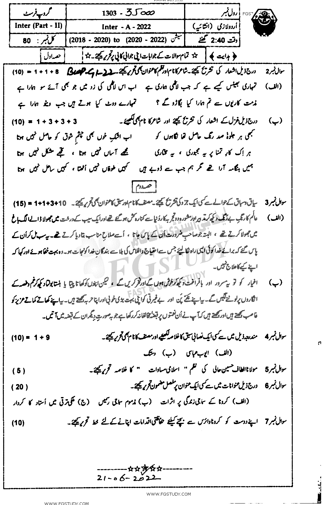 12th Class Urdu Past Paper 2022 Bahawalpur Board Group 1 Subjective