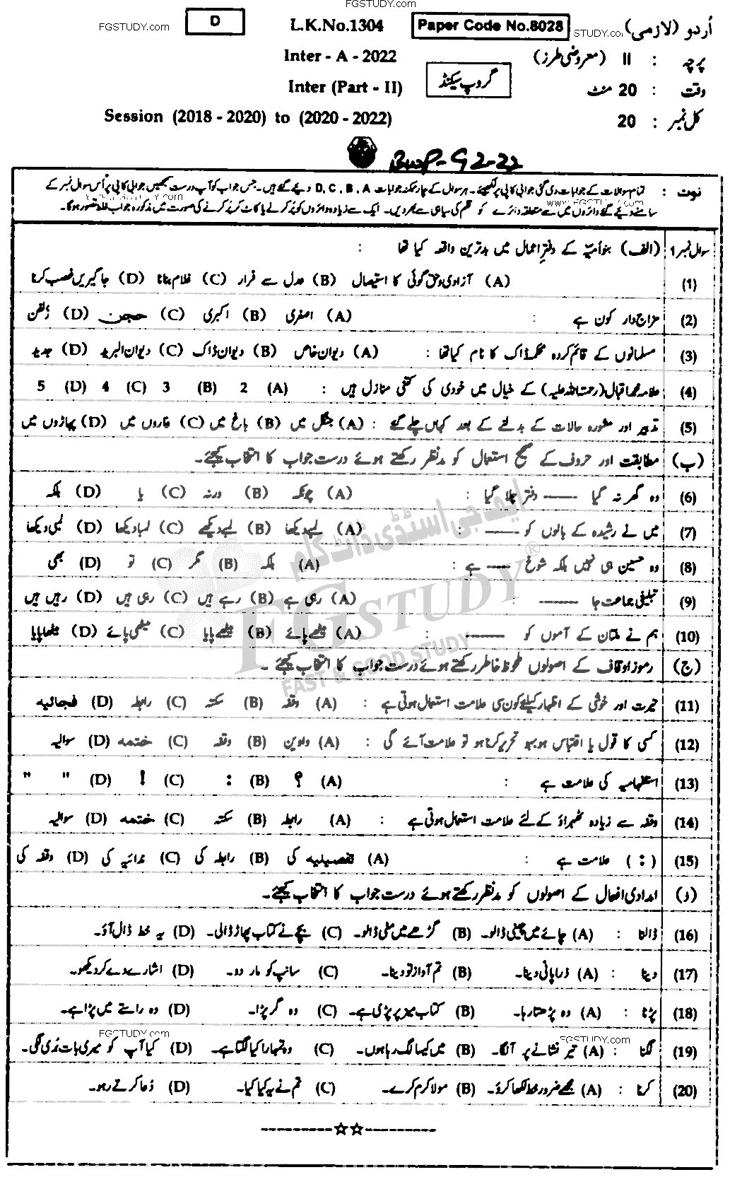 12th Class Urdu Past Paper 2022 Bahawalpur Board Group 2 Objective