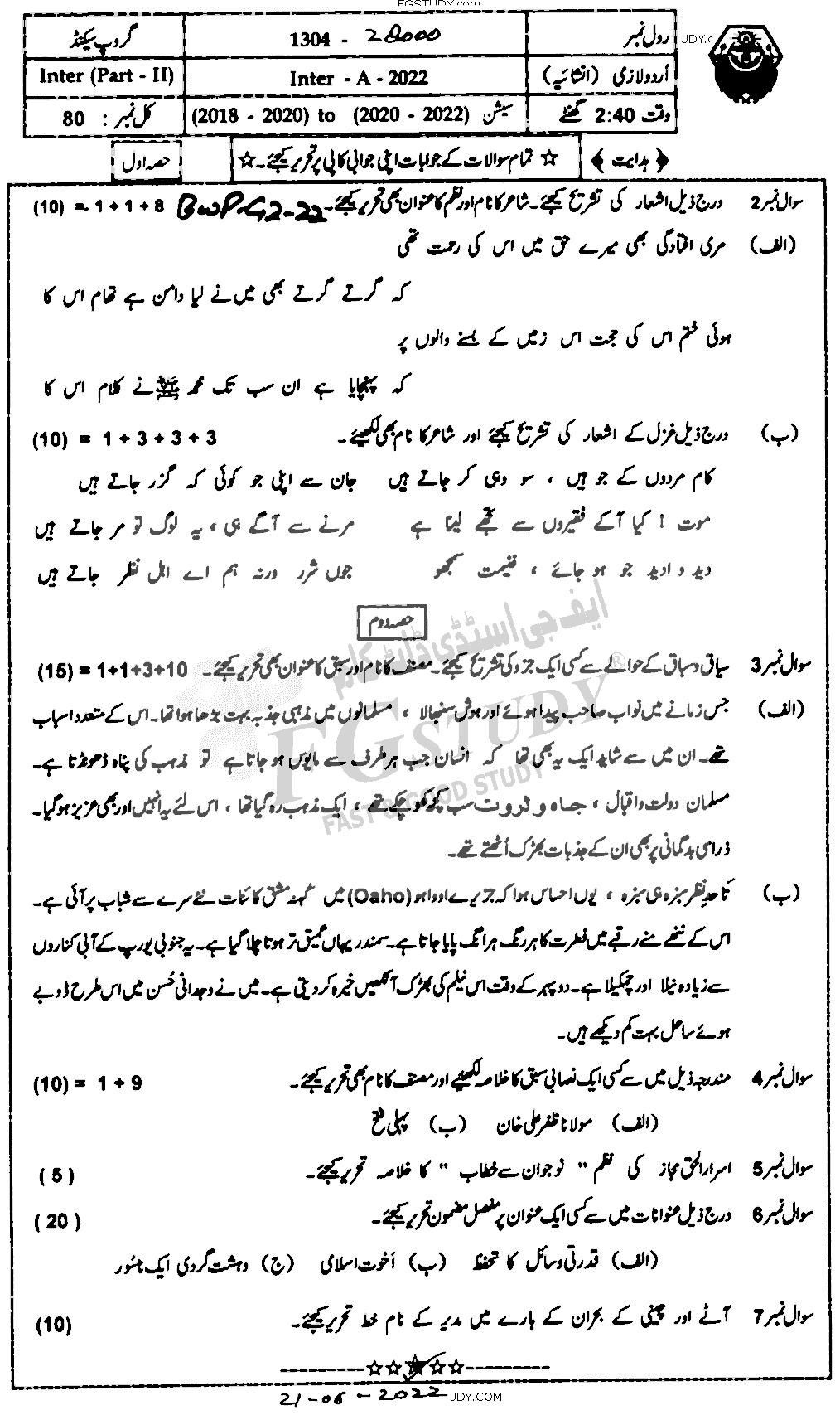 12th Class Urdu Past Paper 2022 Bahawalpur Board Group 2 Subjective
