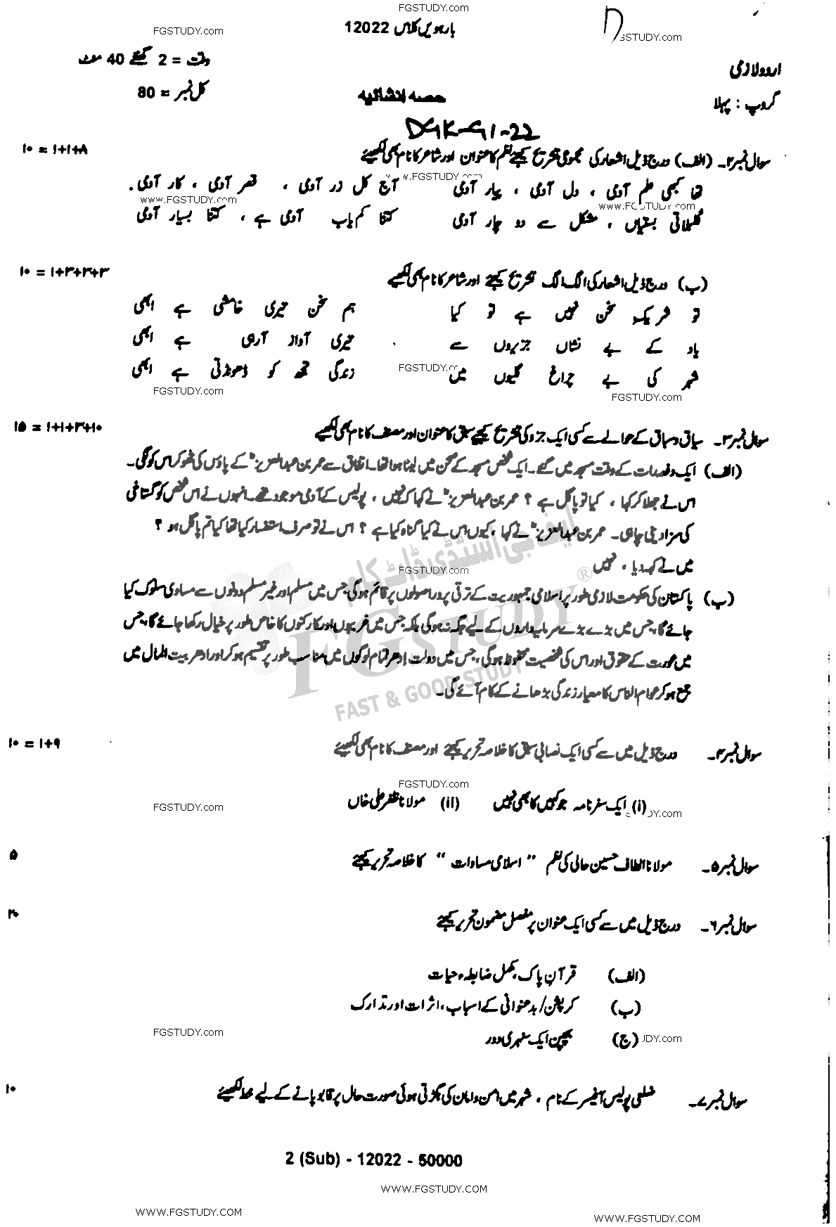12th Class Urdu Past Paper 2022 Dg Khan Board Group 1 Subjective