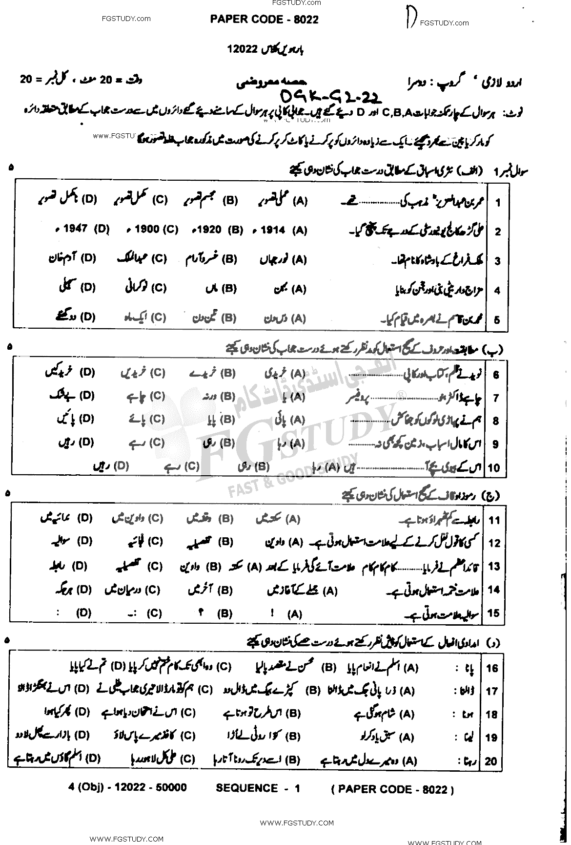 12th Class Urdu Past Paper 2022 Dg Khan Board Group 2 Objective