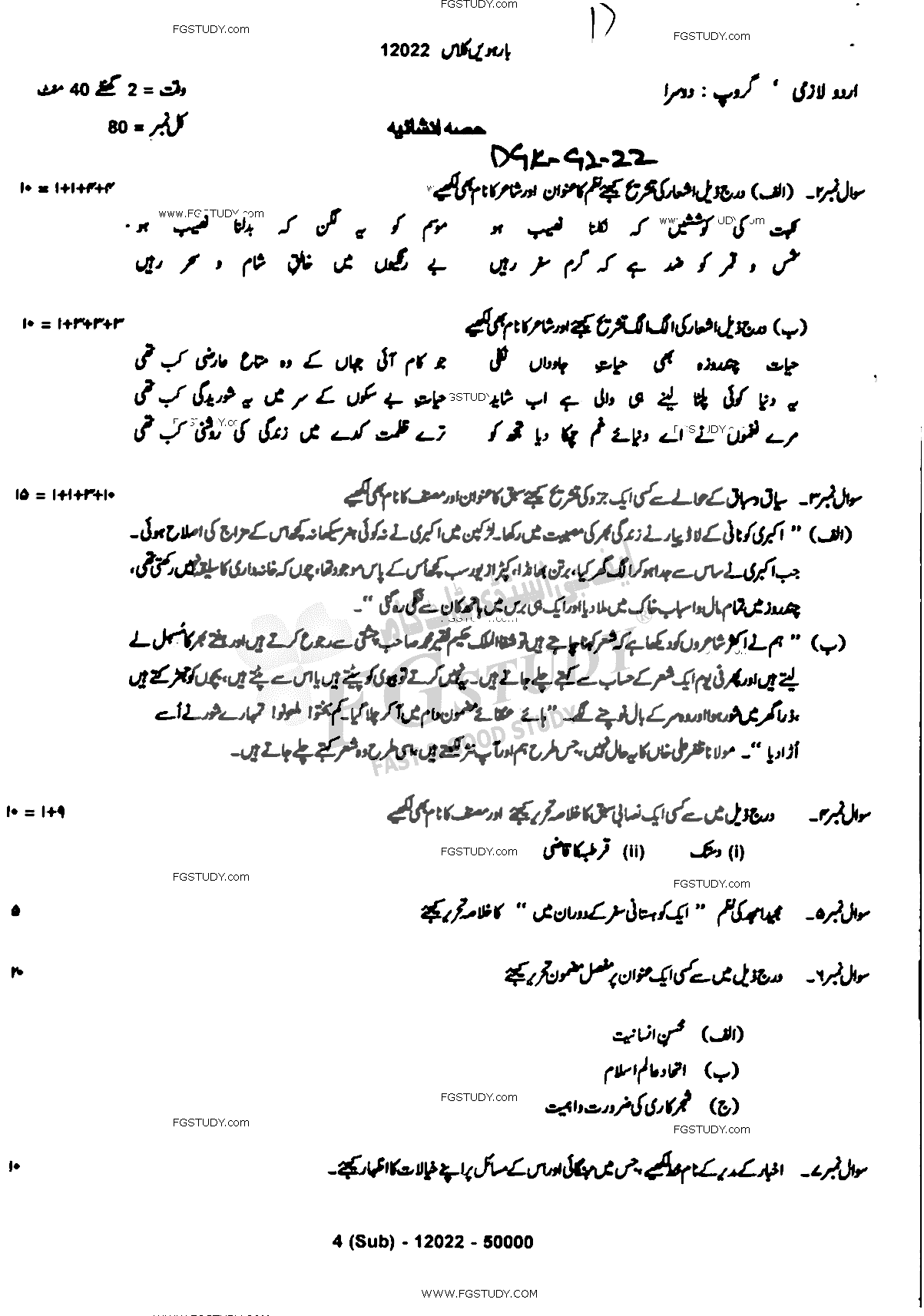 12th Class Urdu Past Paper 2022 Dg Khan Board Group 2 Subjective