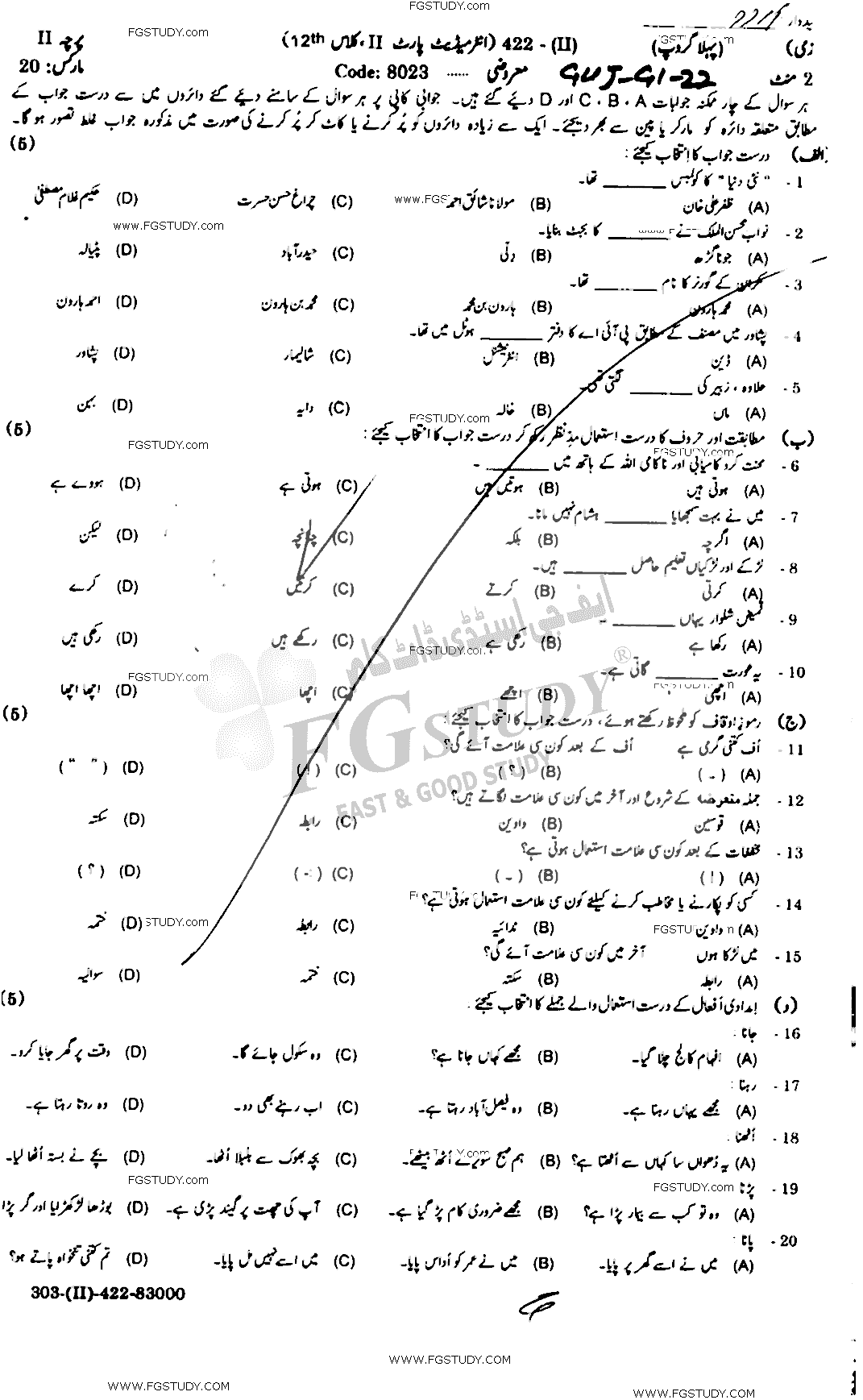 12th Class Urdu Past Paper 2022 Gujranwala Board Group 1 Objective