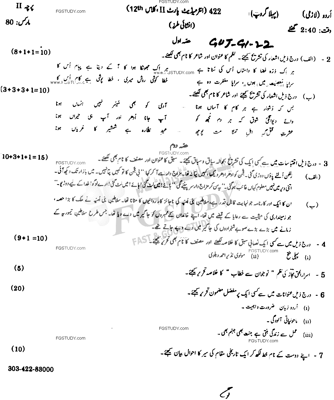 12th Class Urdu Past Paper 2022 Gujranwala Board Group 1 Subjective